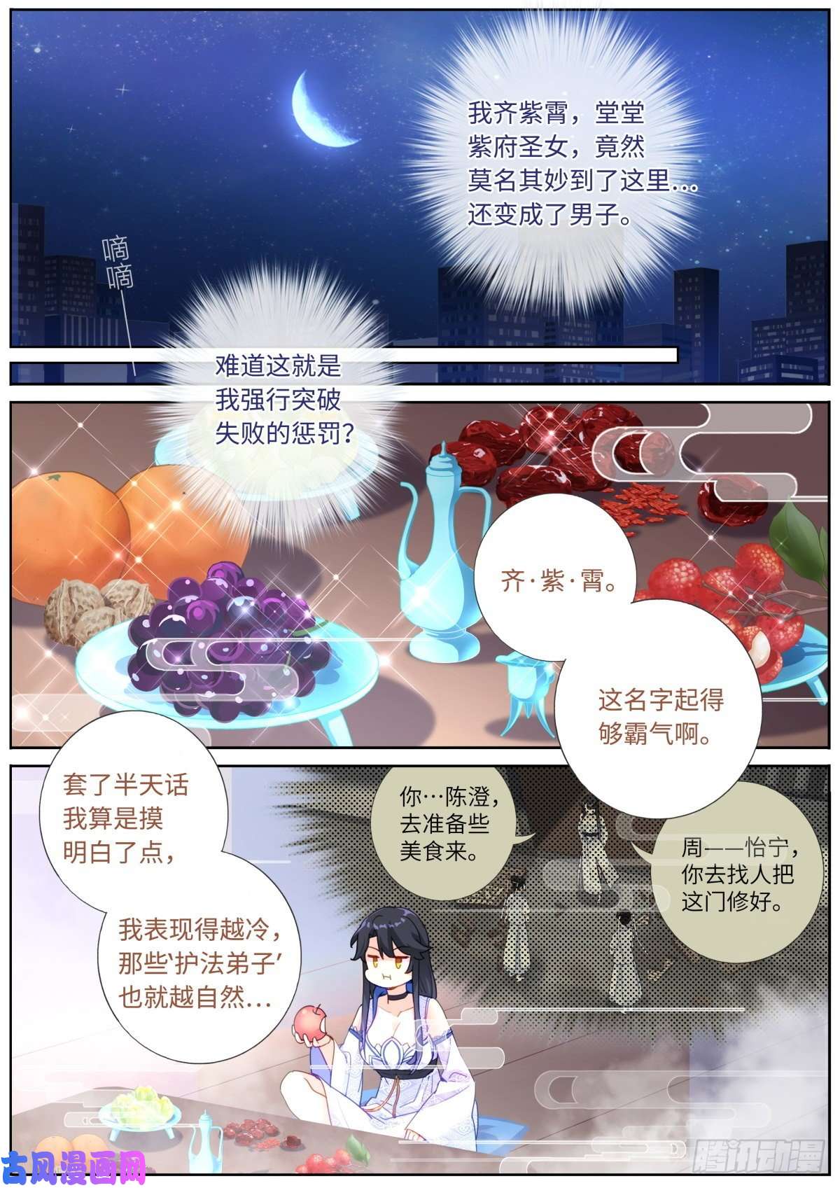 突然成仙了怎么办漫画,002 浅尝一下6图