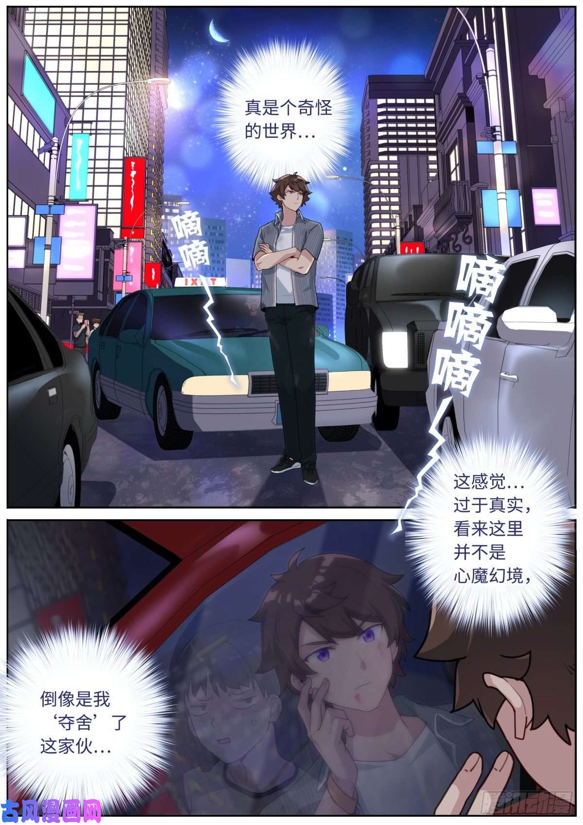 突然成仙了怎么办漫画,002 浅尝一下5图