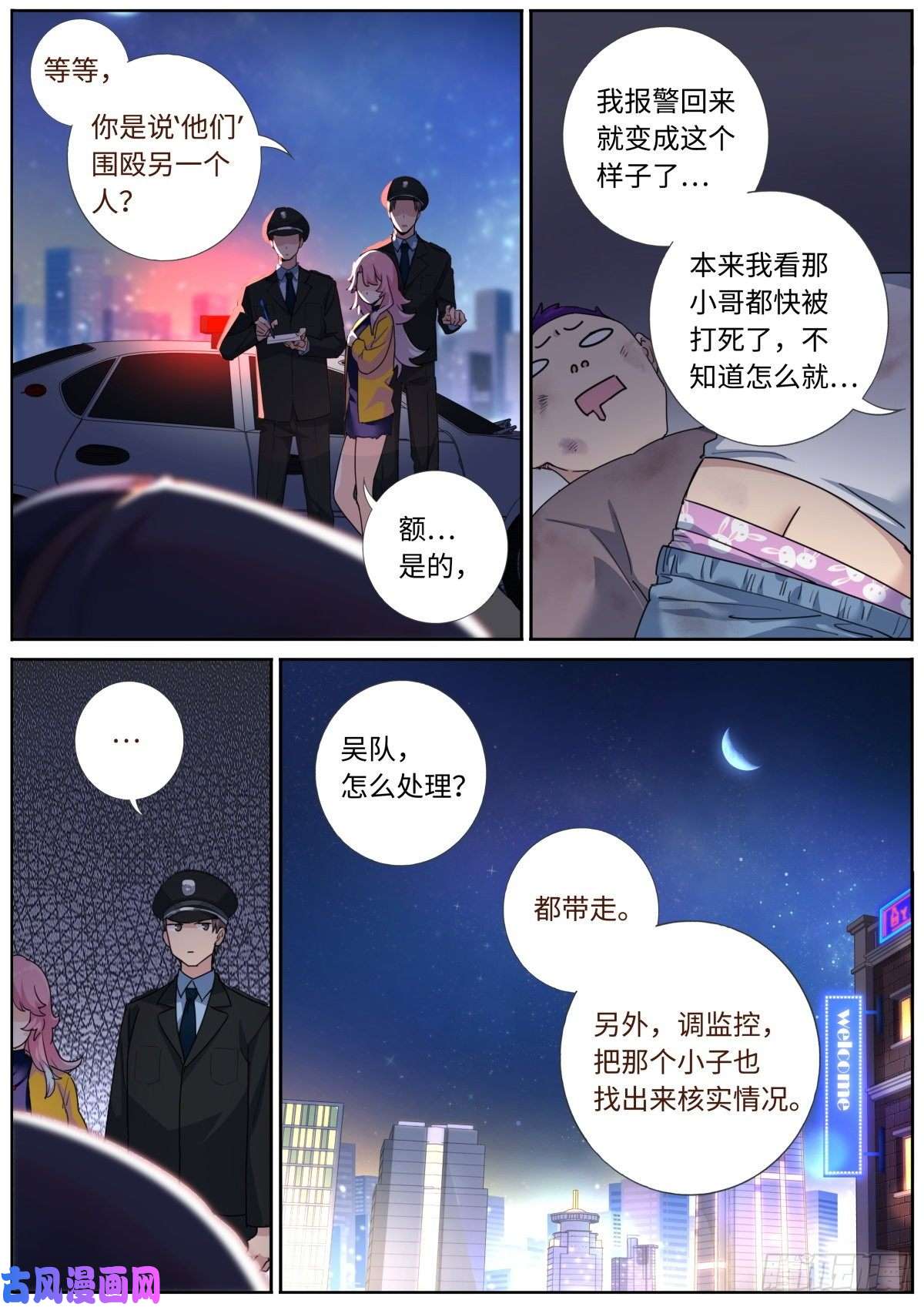 突然成仙了怎么办漫画,002 浅尝一下3图