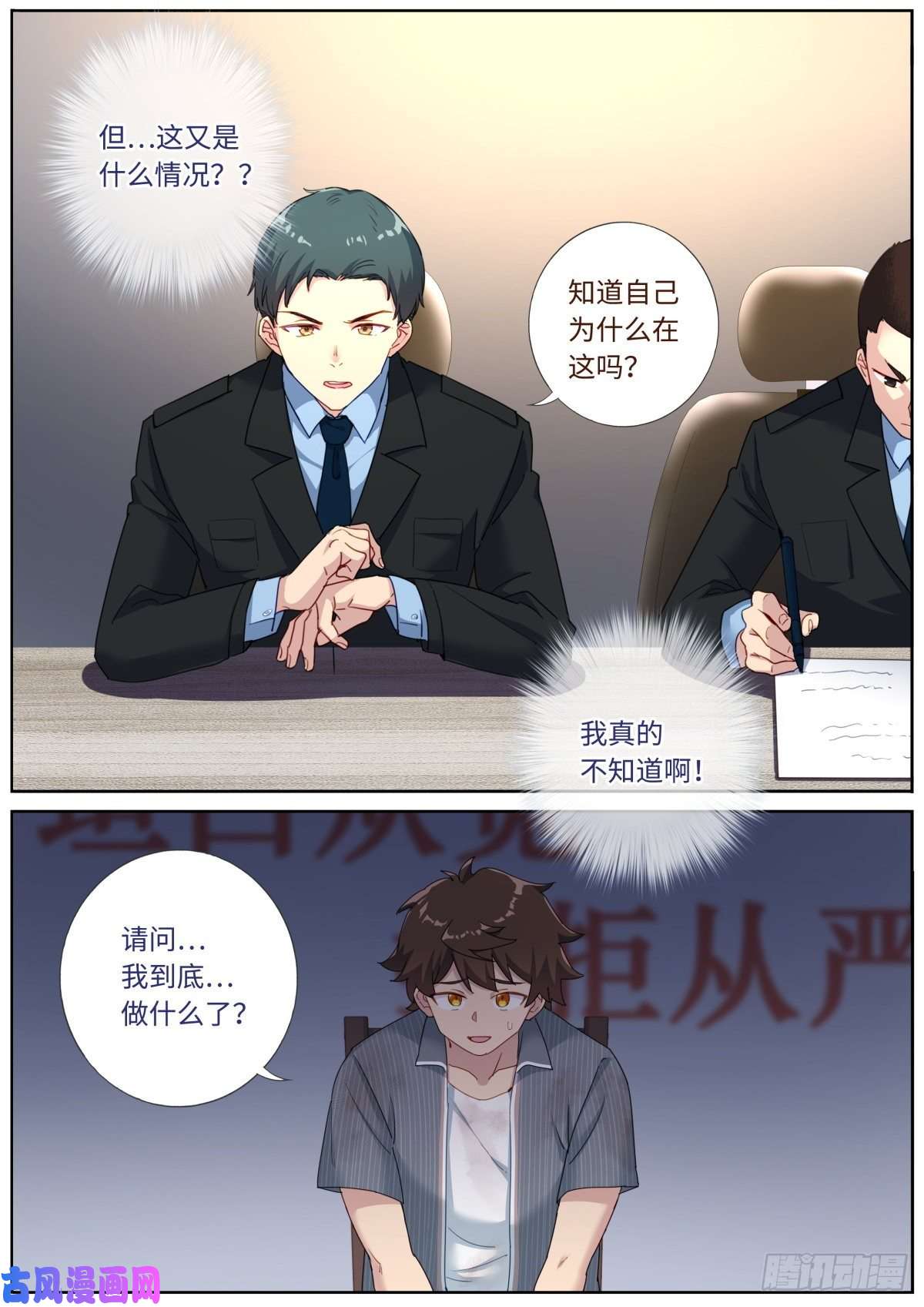 突然成仙了怎么办漫画,004 就很生气14图