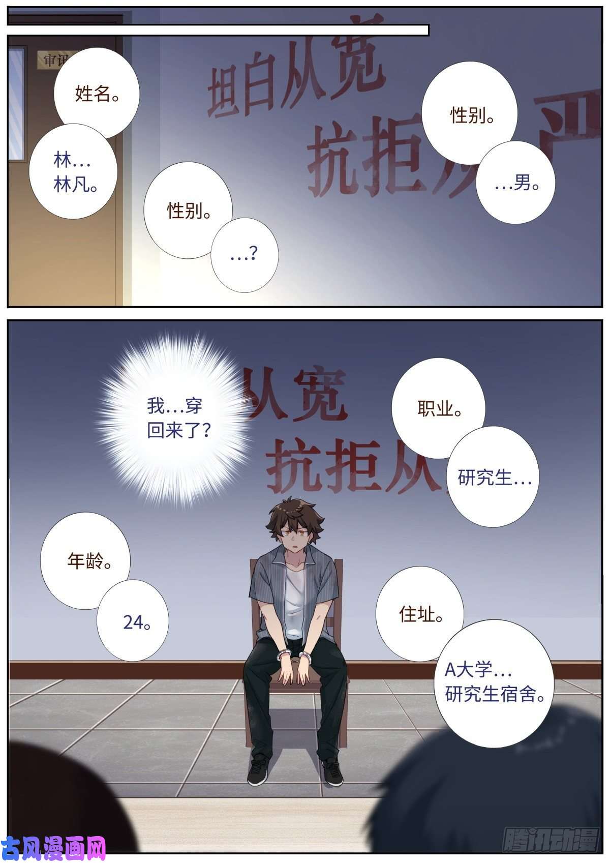 突然成仙了怎么办漫画,004 就很生气13图