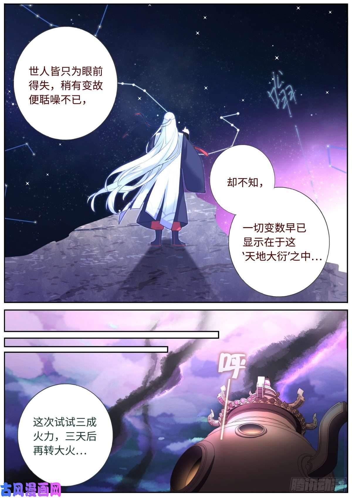 突然成仙了怎么办漫画,004 就很生气10图