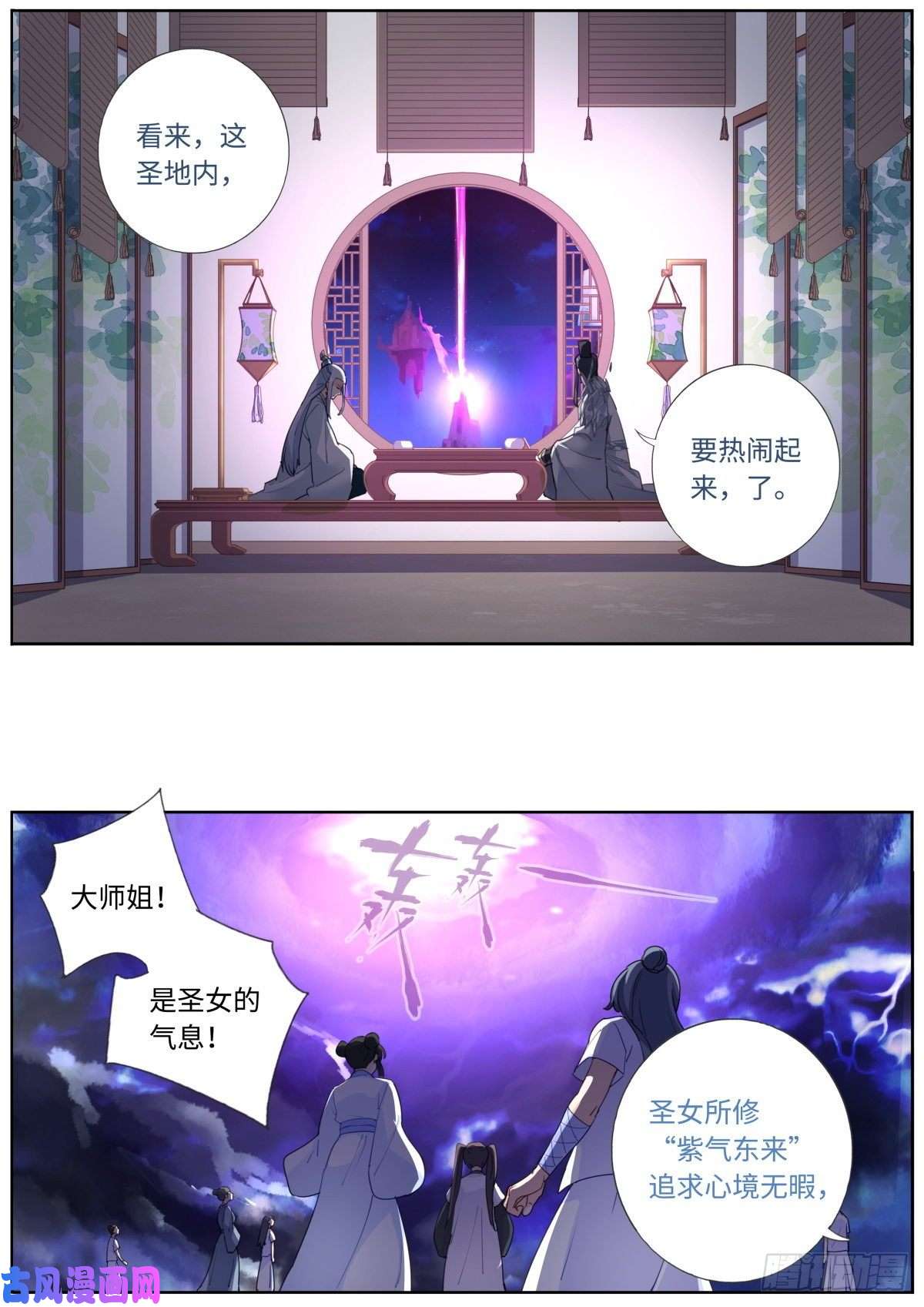 突然成仙了怎么办漫画,004 就很生气7图