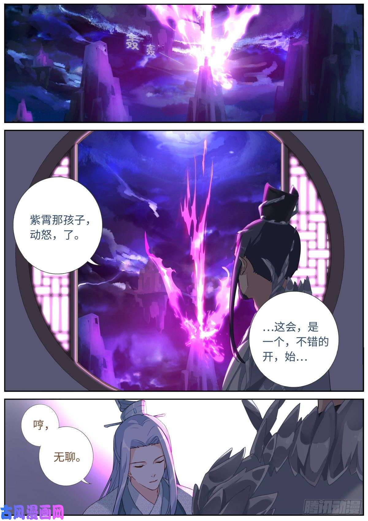 突然成仙了怎么办漫画,004 就很生气6图