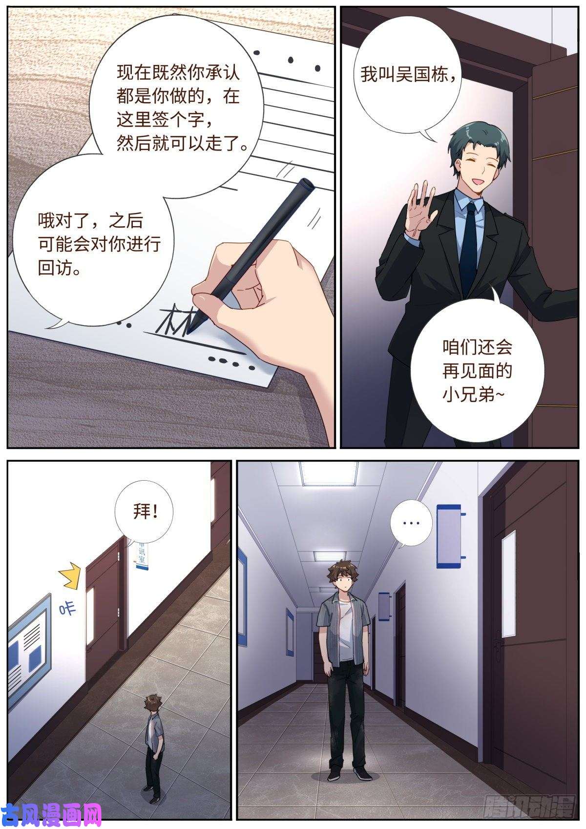 突然成仙了怎么办漫画,005 呵，男人。10图