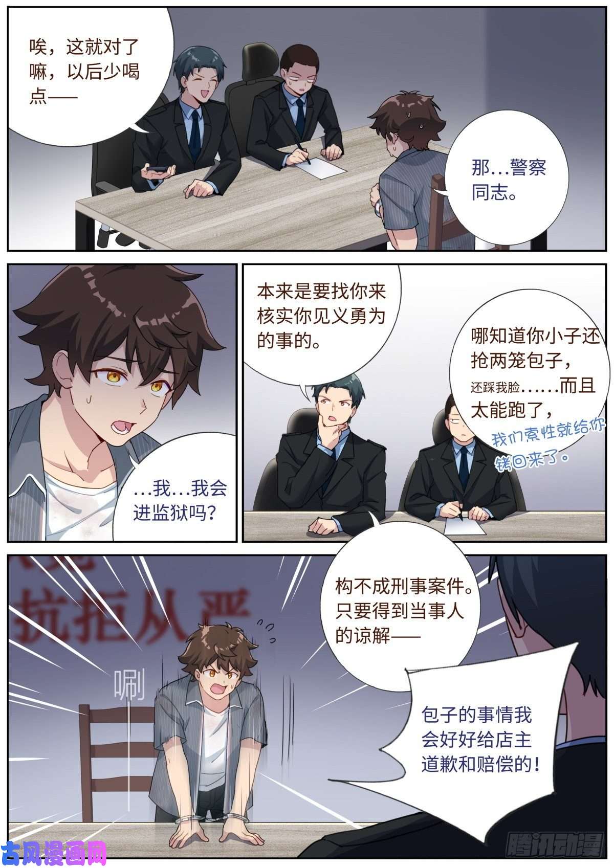 突然成仙了怎么办漫画,005 呵，男人。8图