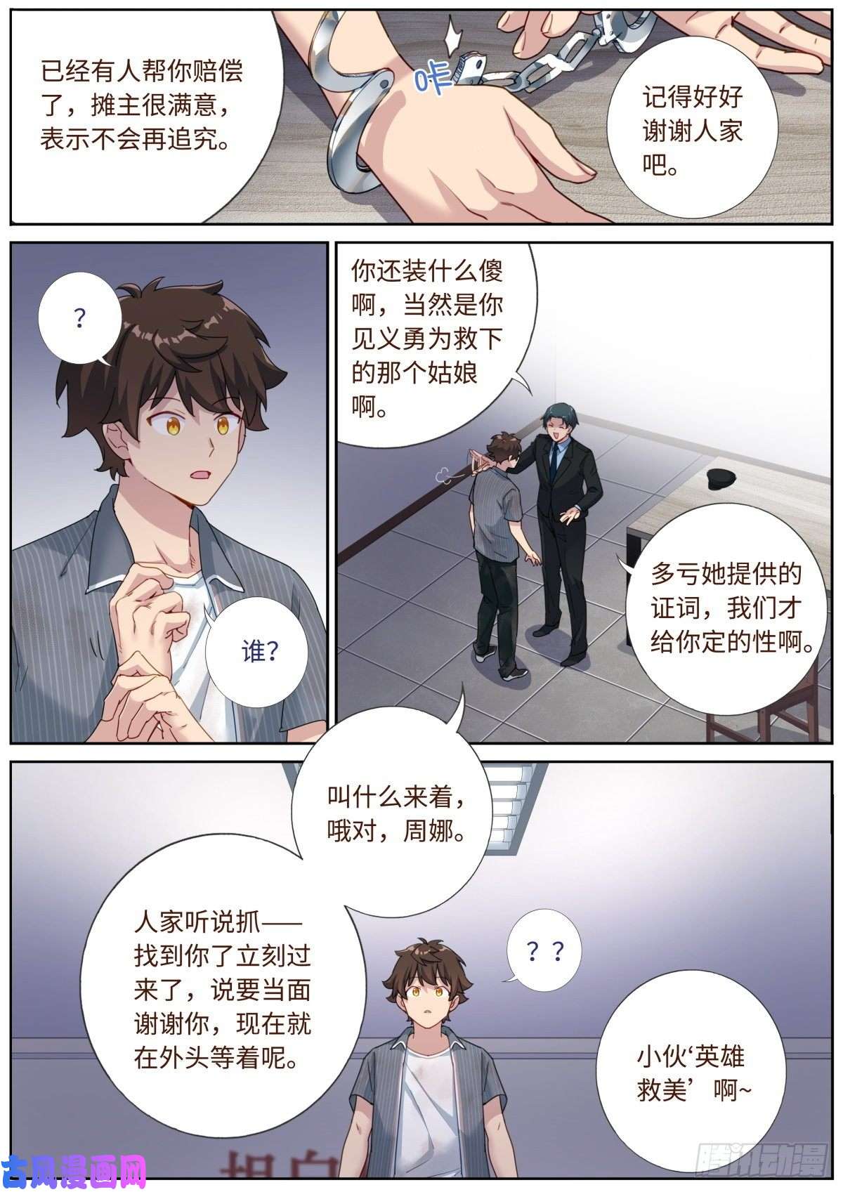 突然成仙了怎么办漫画,005 呵，男人。9图