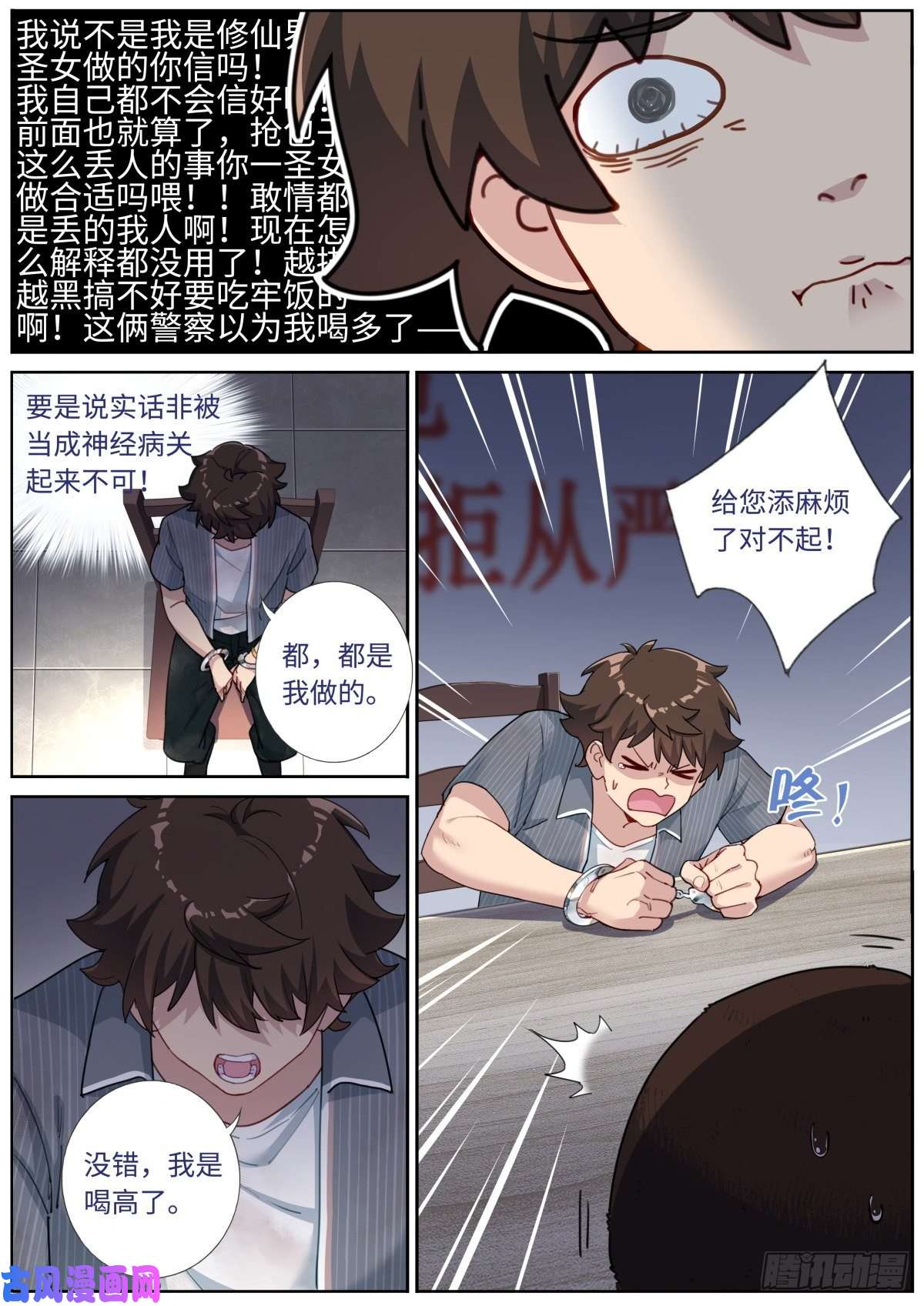 突然成仙了怎么办漫画,005 呵，男人。7图