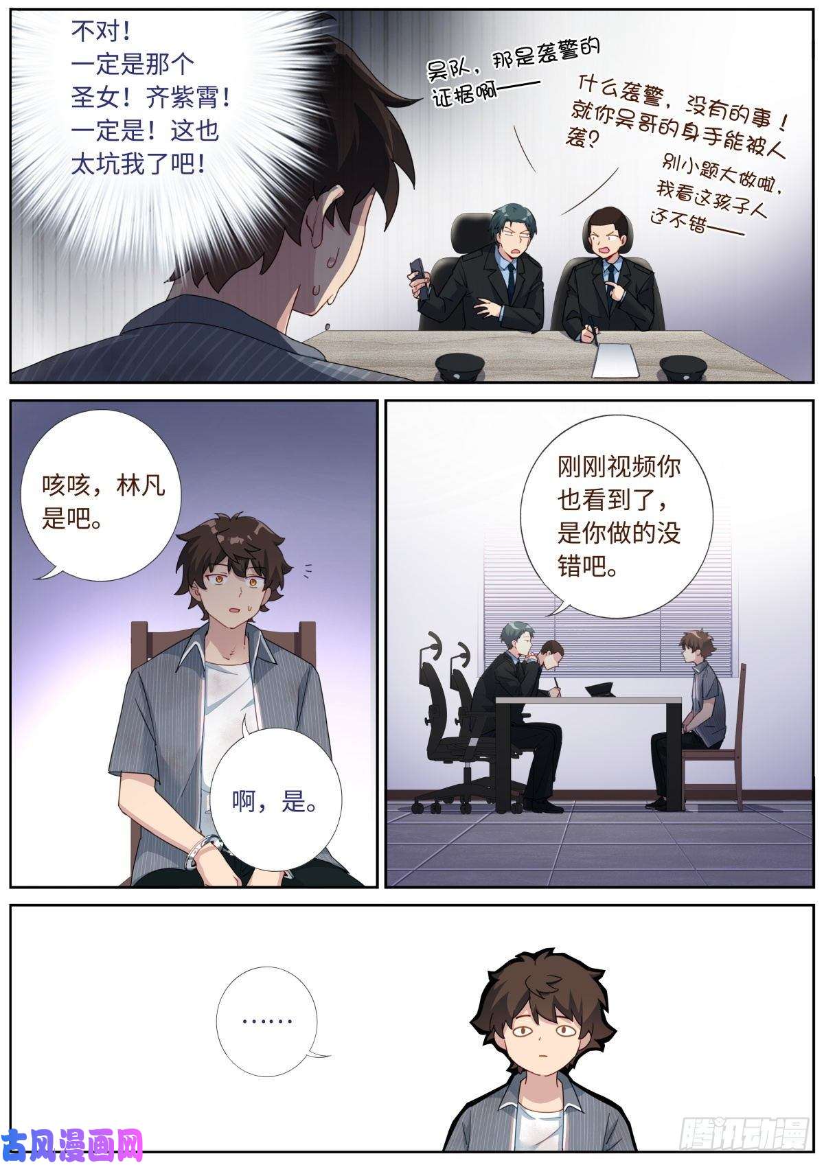 突然成仙了怎么办漫画,005 呵，男人。6图