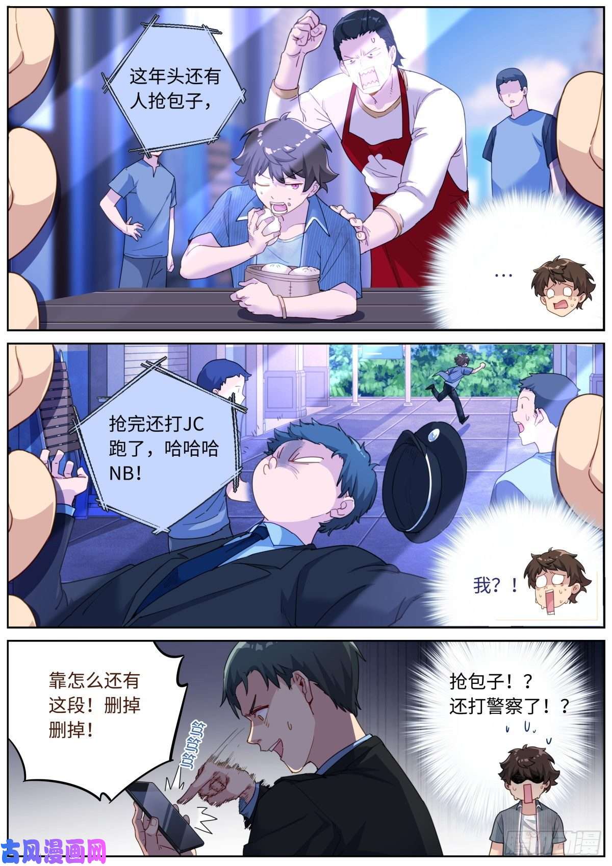 突然成仙了怎么办漫画,005 呵，男人。5图