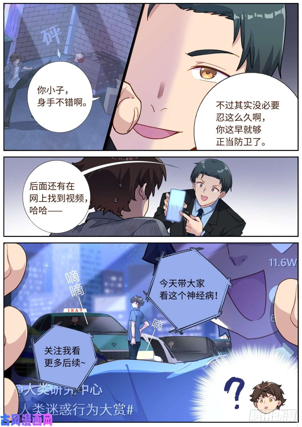 突然成仙了怎么办漫画,005 呵，男人。4图