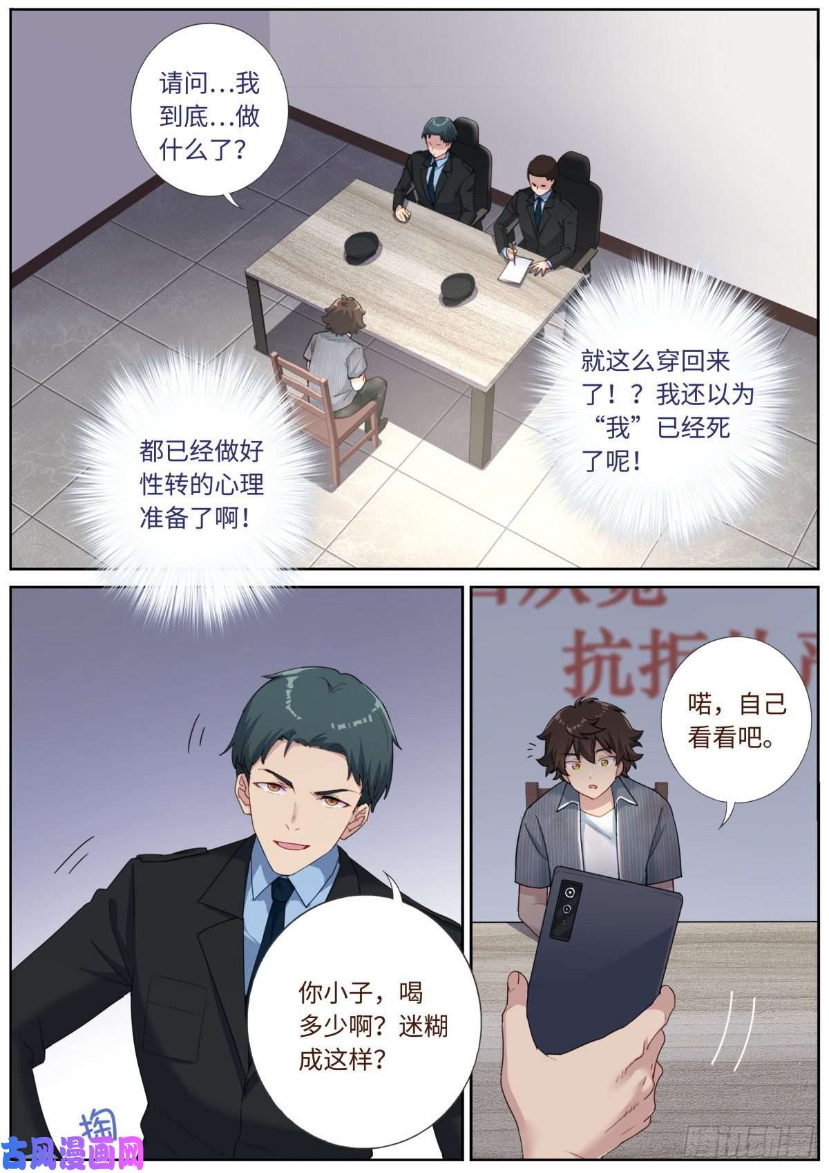 突然成仙了怎么办漫画,005 呵，男人。2图