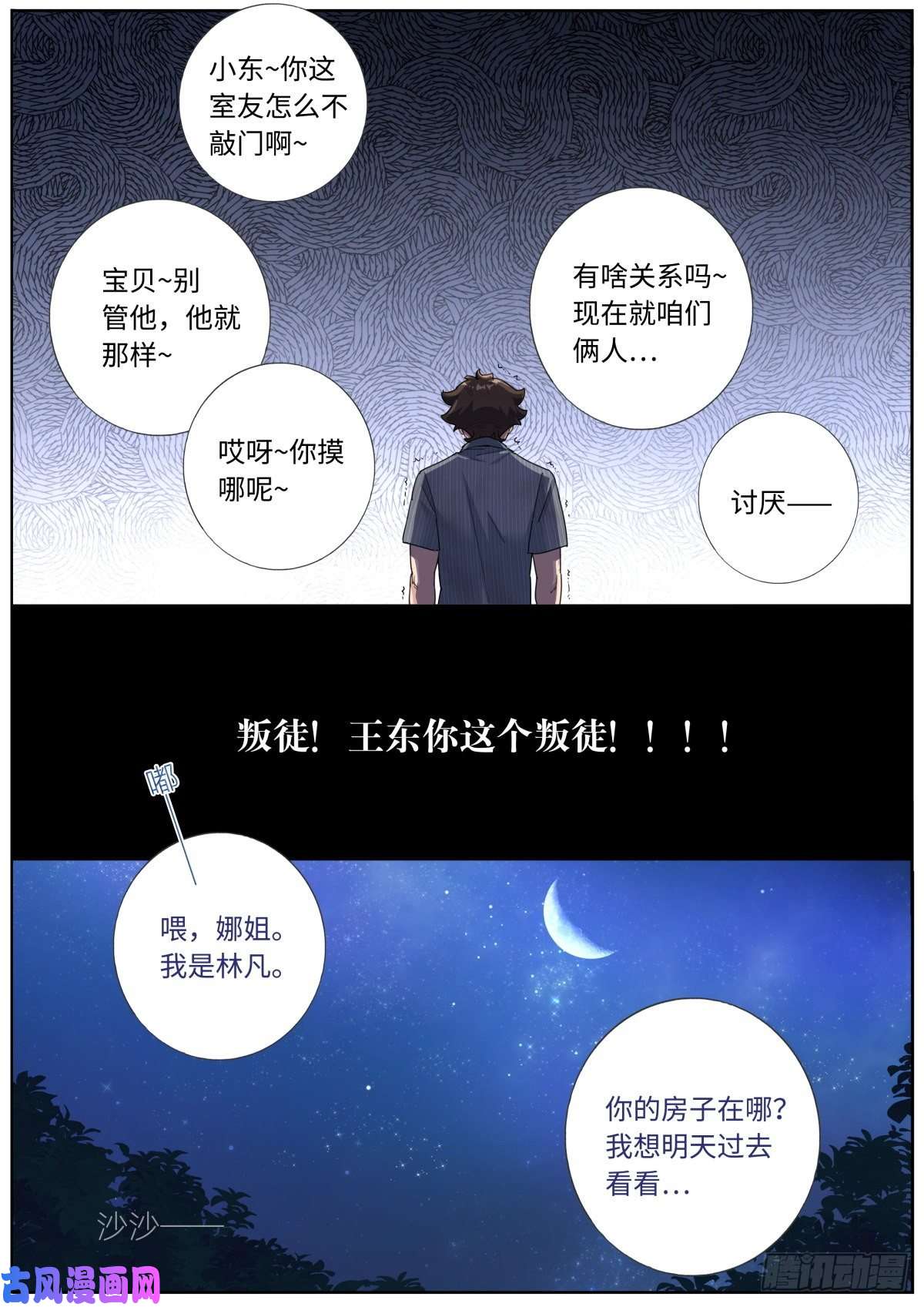 突然成仙了怎么办漫画,006 呵，兄弟。11图