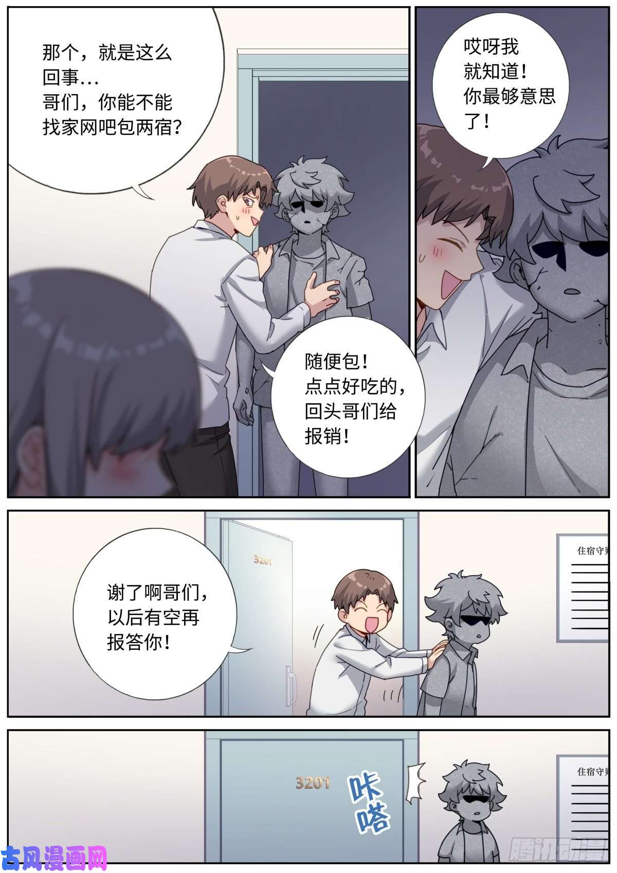 突然成仙了怎么办漫画,006 呵，兄弟。10图