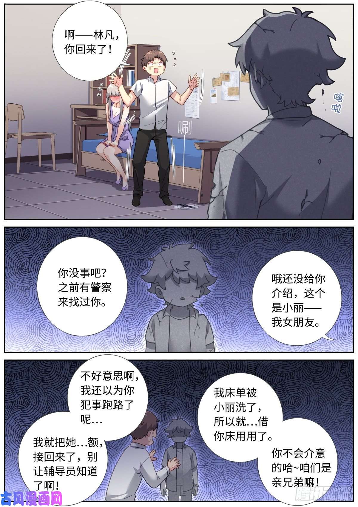 突然成仙了怎么办漫画,006 呵，兄弟。9图