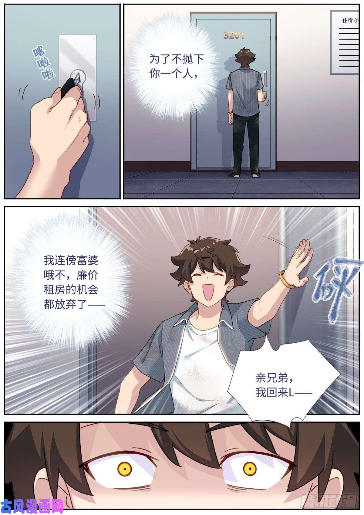 突然成仙了怎么办漫画,006 呵，兄弟。7图