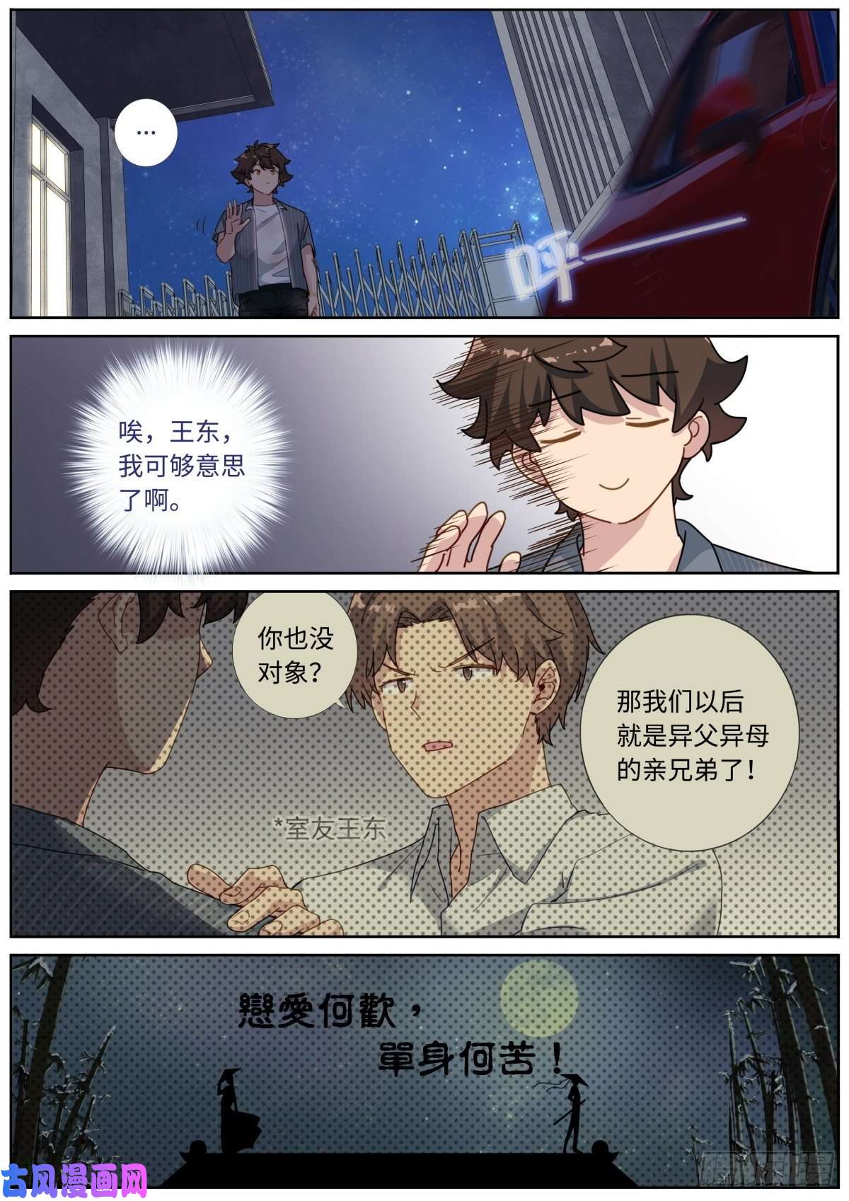 突然成仙了怎么办漫画,006 呵，兄弟。6图