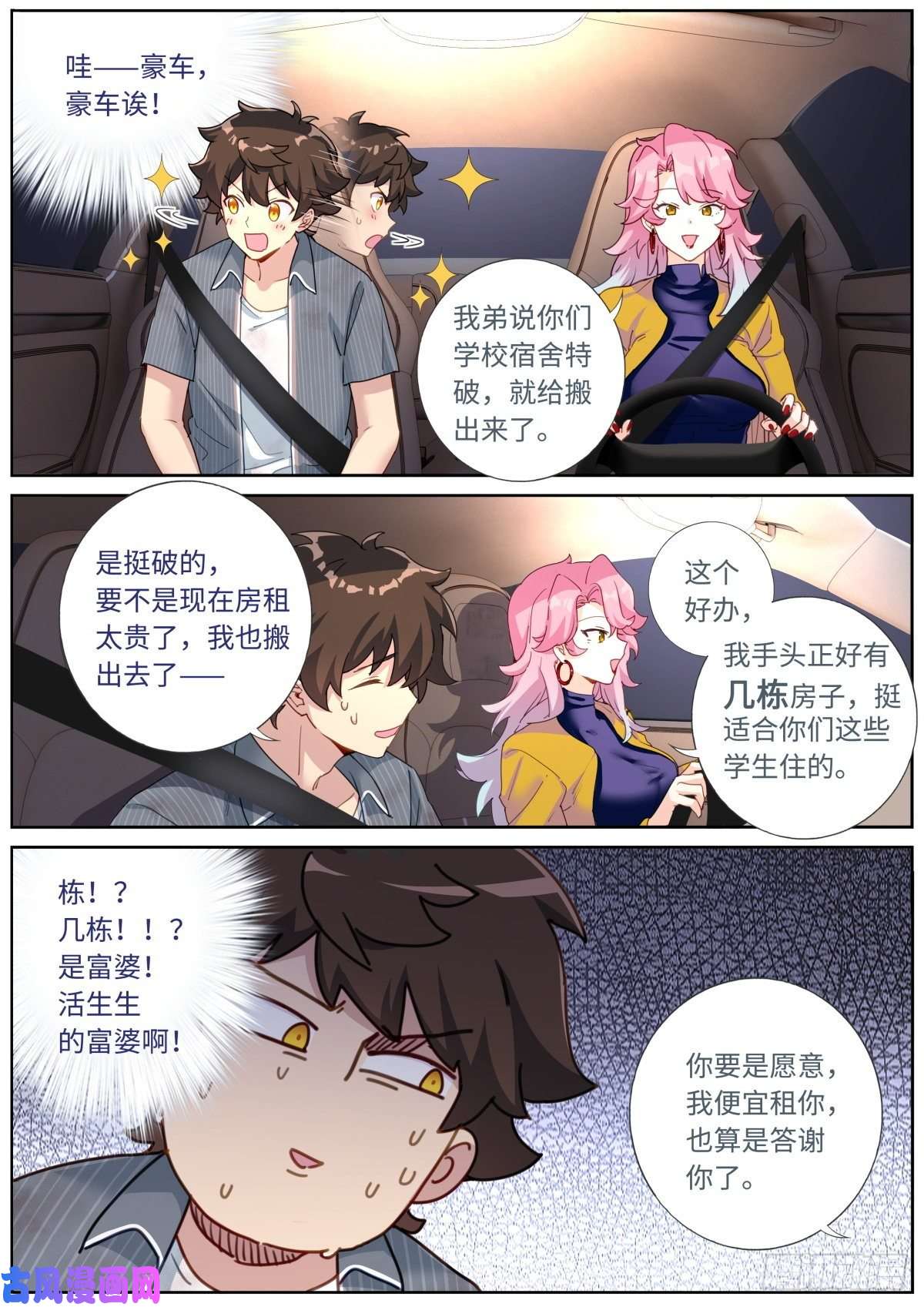 突然成仙了怎么办漫画,006 呵，兄弟。4图