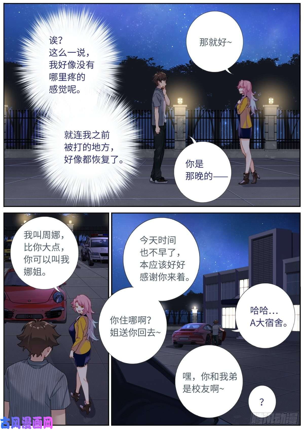 突然成仙了怎么办漫画,006 呵，兄弟。3图