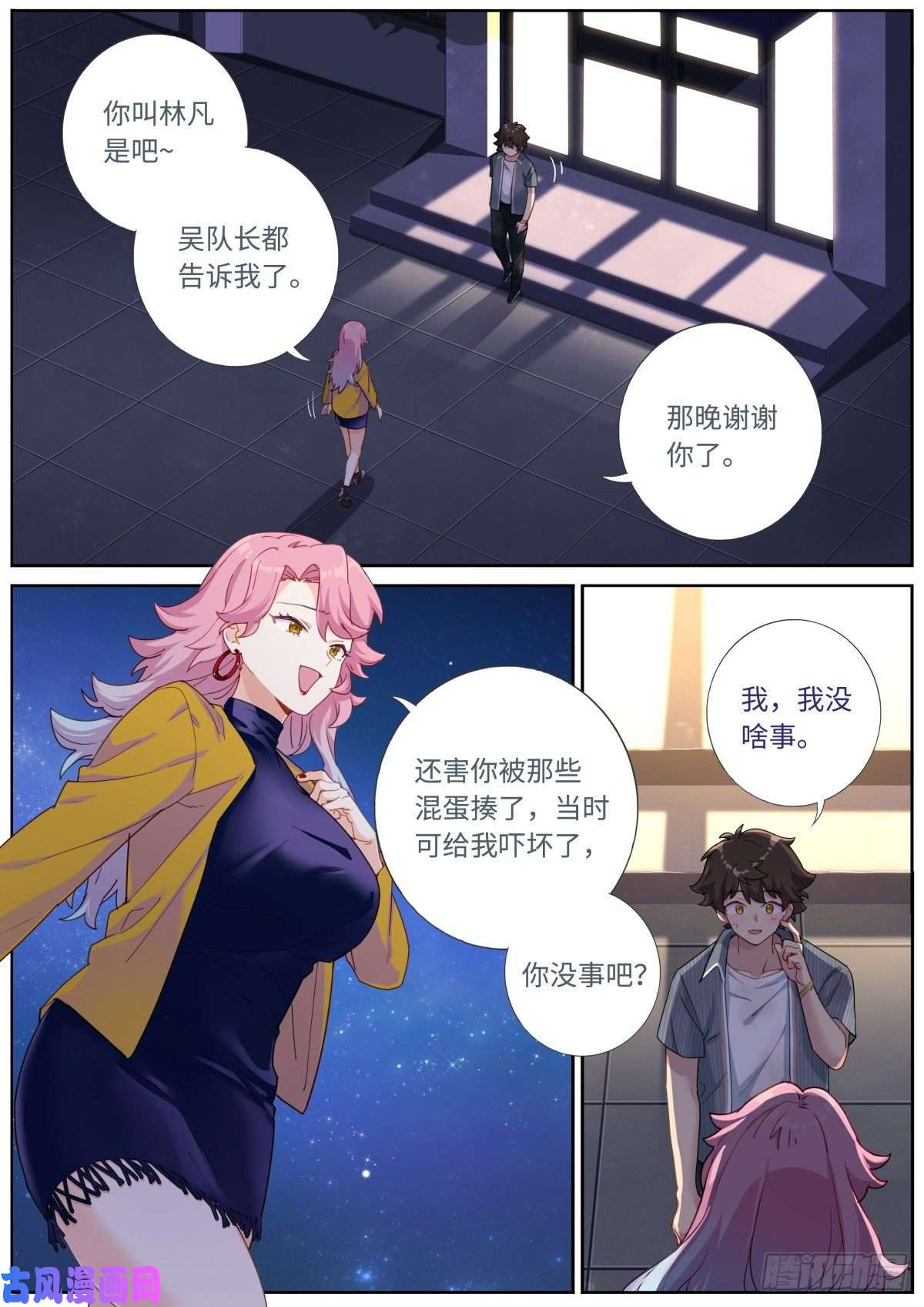 突然成仙了怎么办漫画,006 呵，兄弟。2图