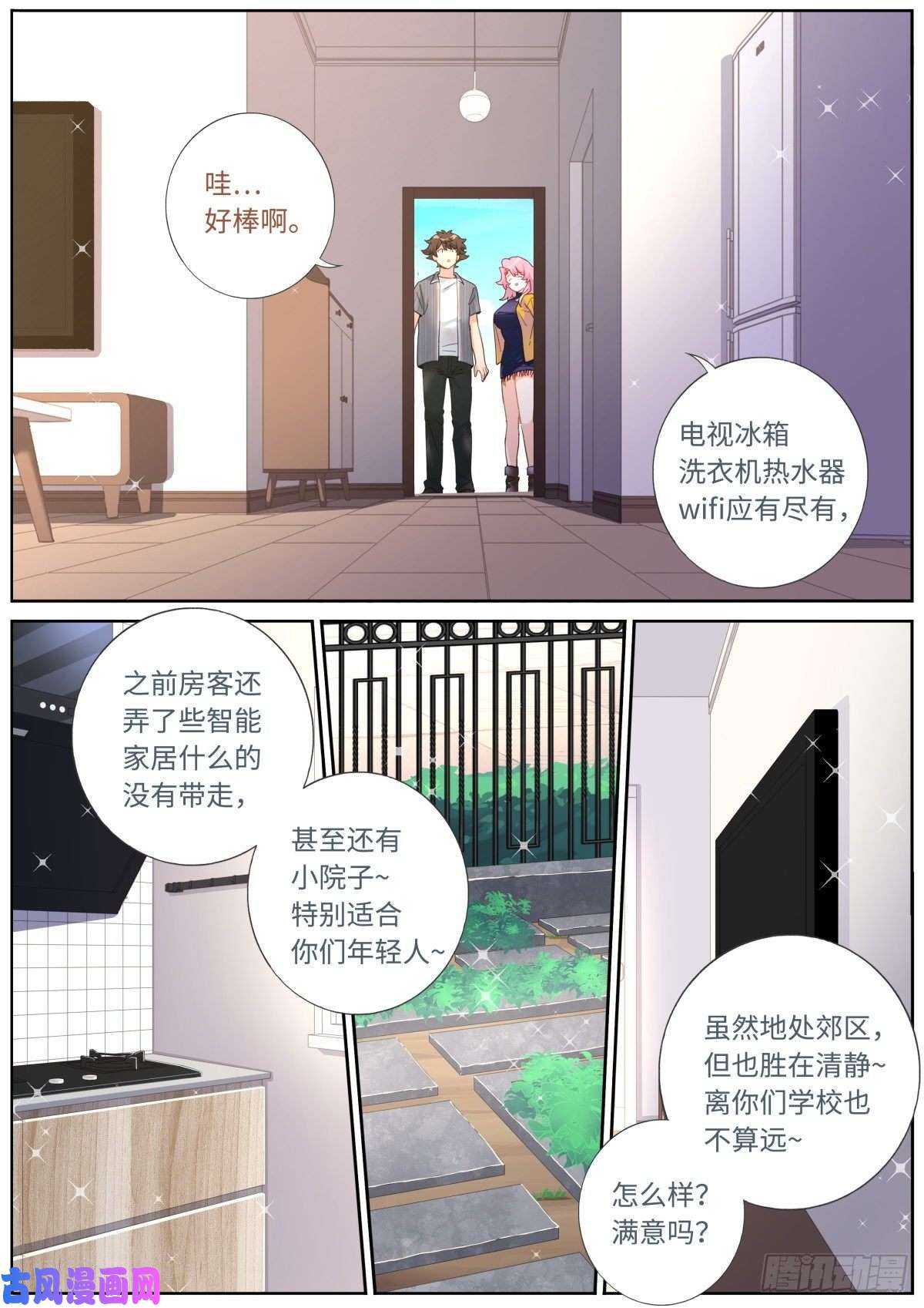 突然成仙了怎么办漫画,007 私人空间10图