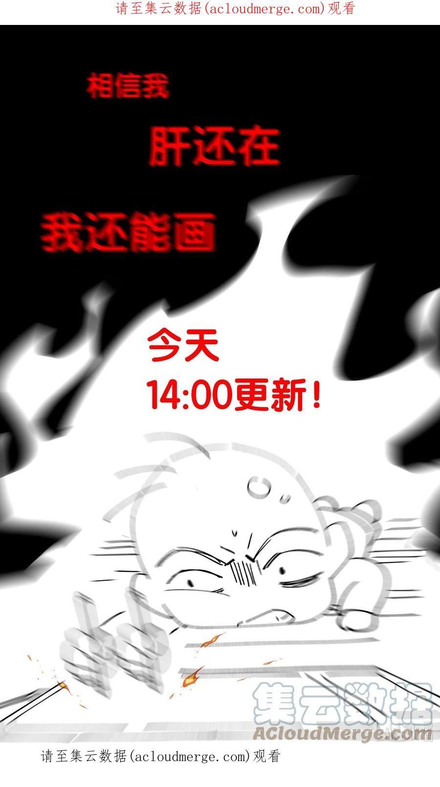 年下的心思有点野漫画,延更公告 今天14：00更新1图