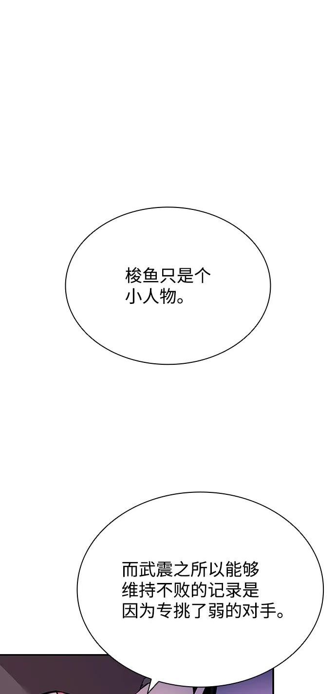 反派总在开导我漫画,第77话48图