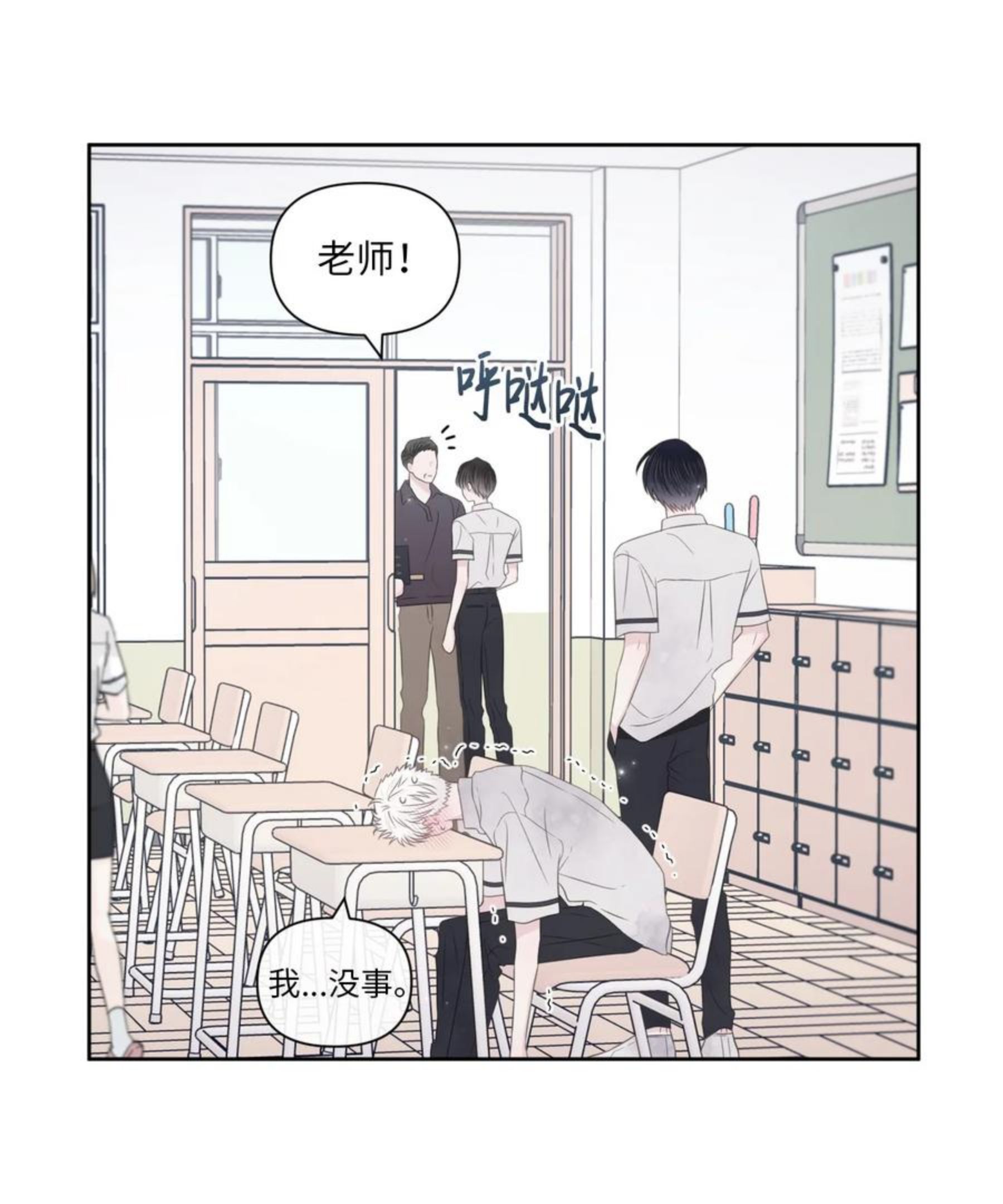 视线尽头，30度漫画,23 动弹不得17图