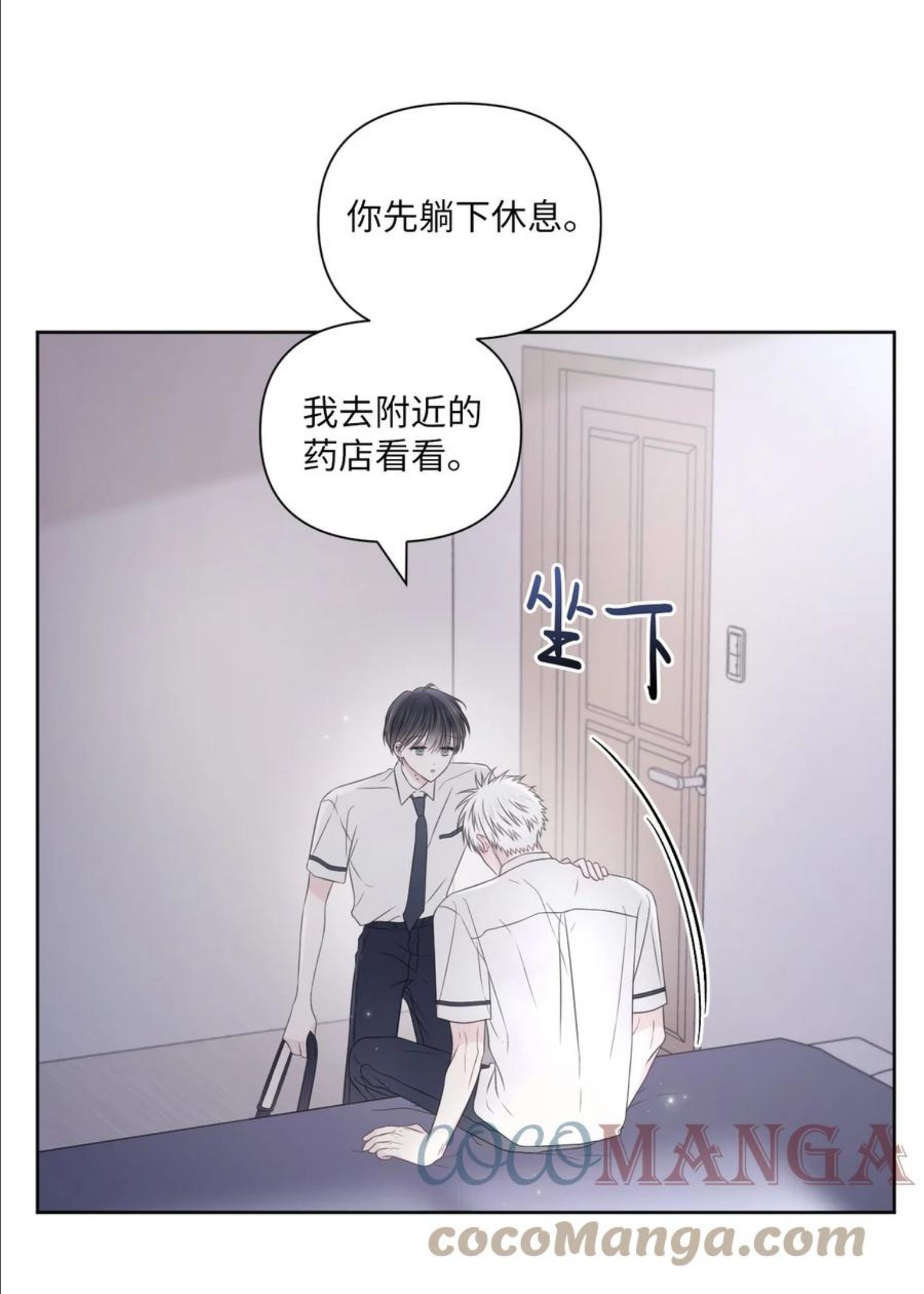 视线尽头，30度漫画,23 动弹不得37图