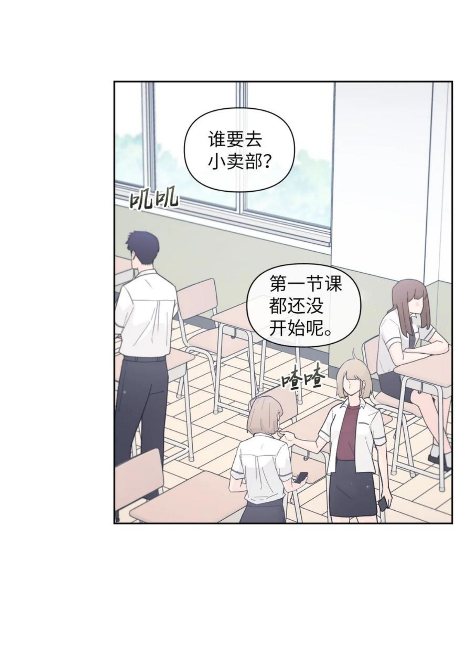 视线尽头，30度漫画,23 动弹不得2图