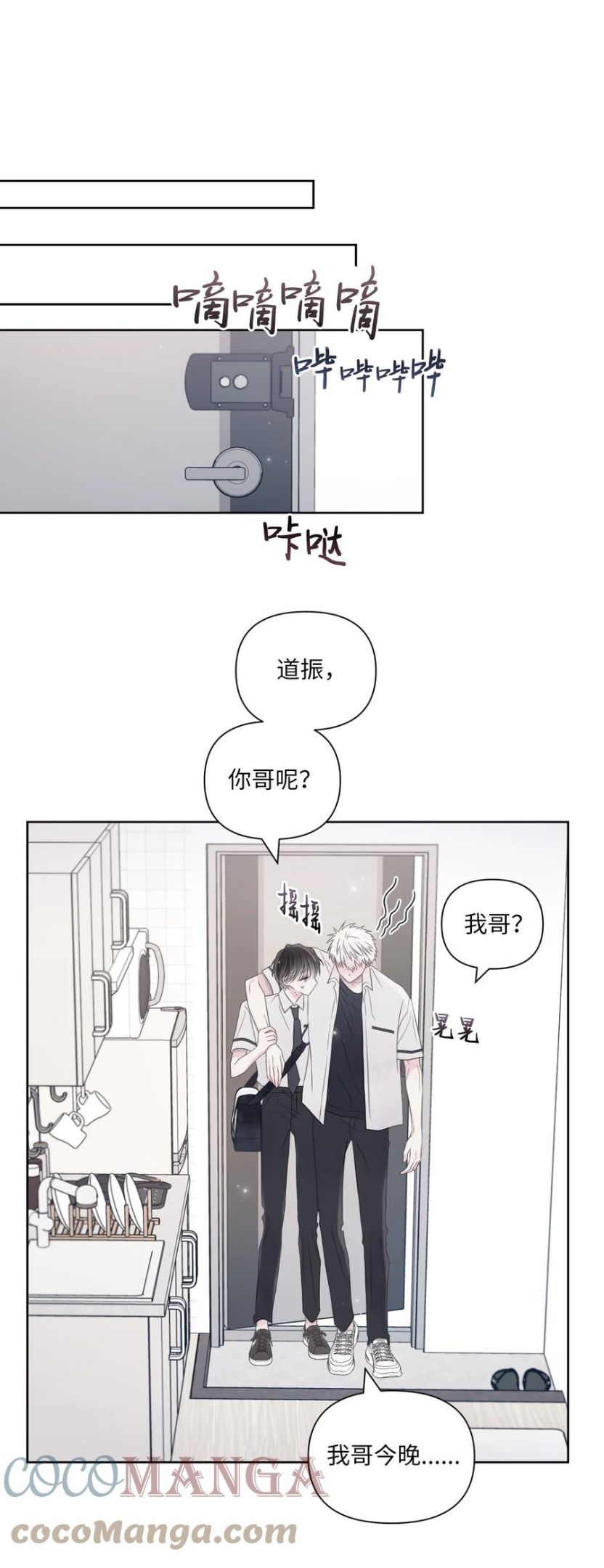 视线尽头，30度漫画,23 动弹不得34图