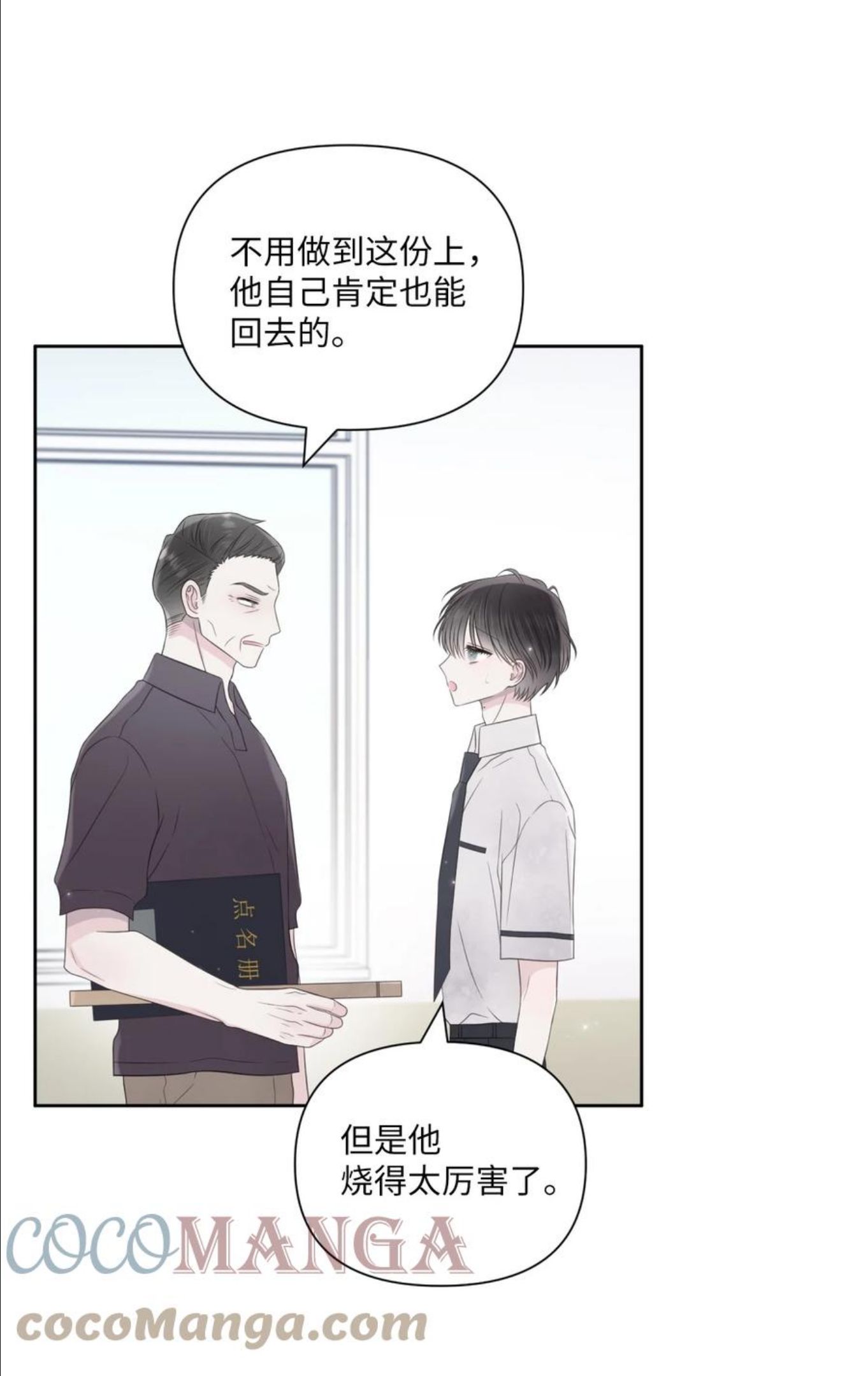 视线尽头，30度漫画,23 动弹不得19图