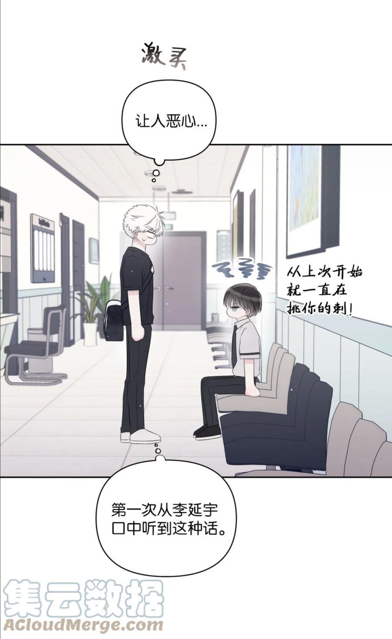 视线尽头，30度漫画,26 好勇！37图