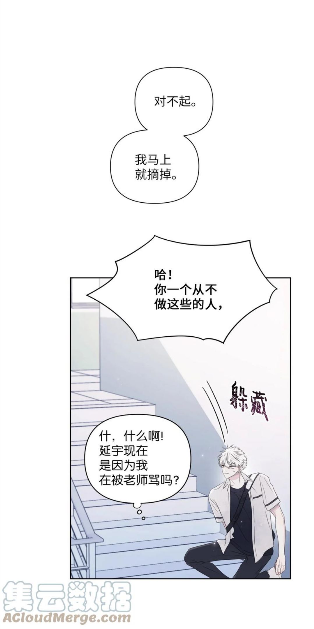 视线尽头，30度漫画,26 好勇！13图