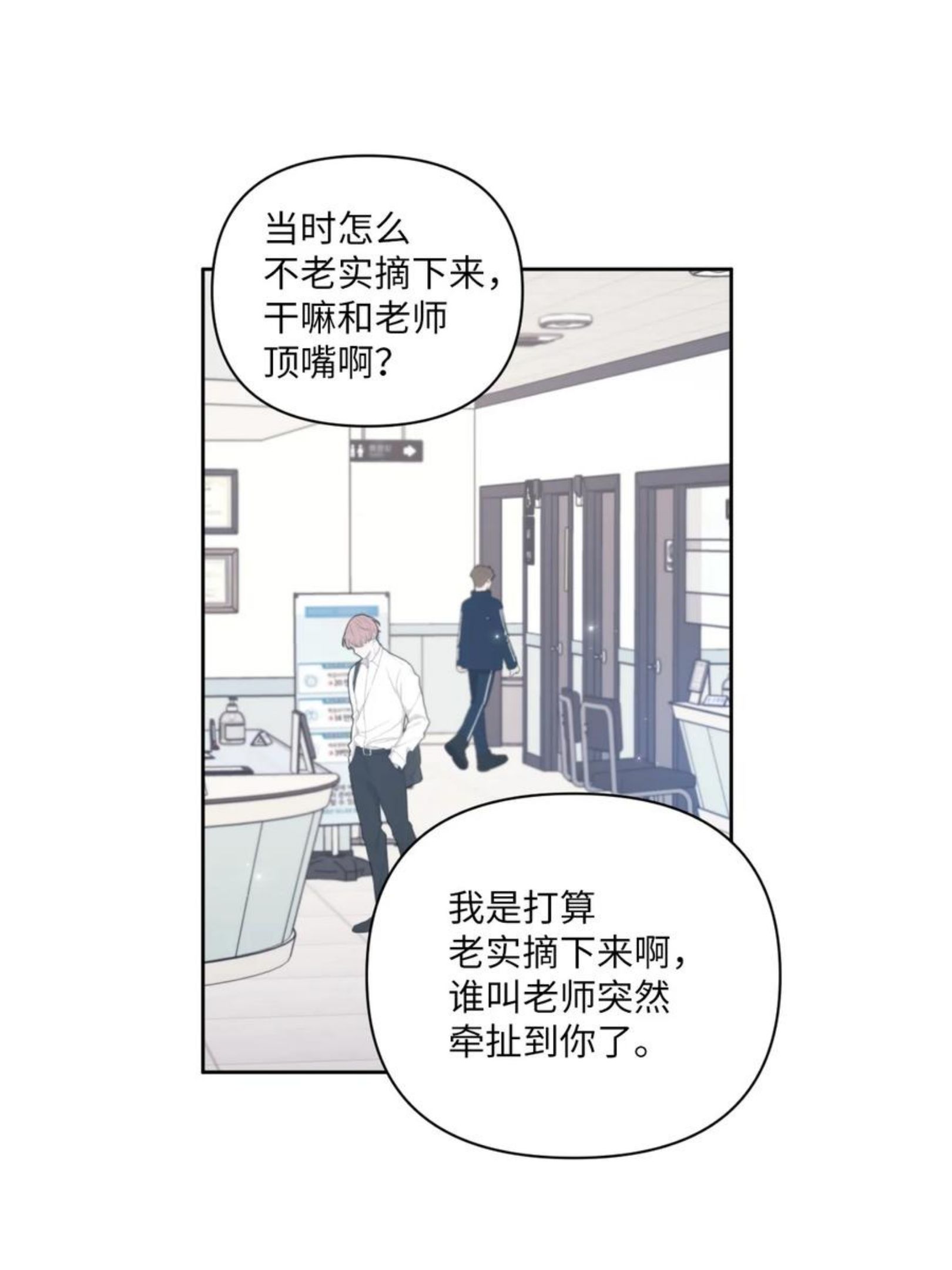 视线尽头，30度漫画,26 好勇！35图