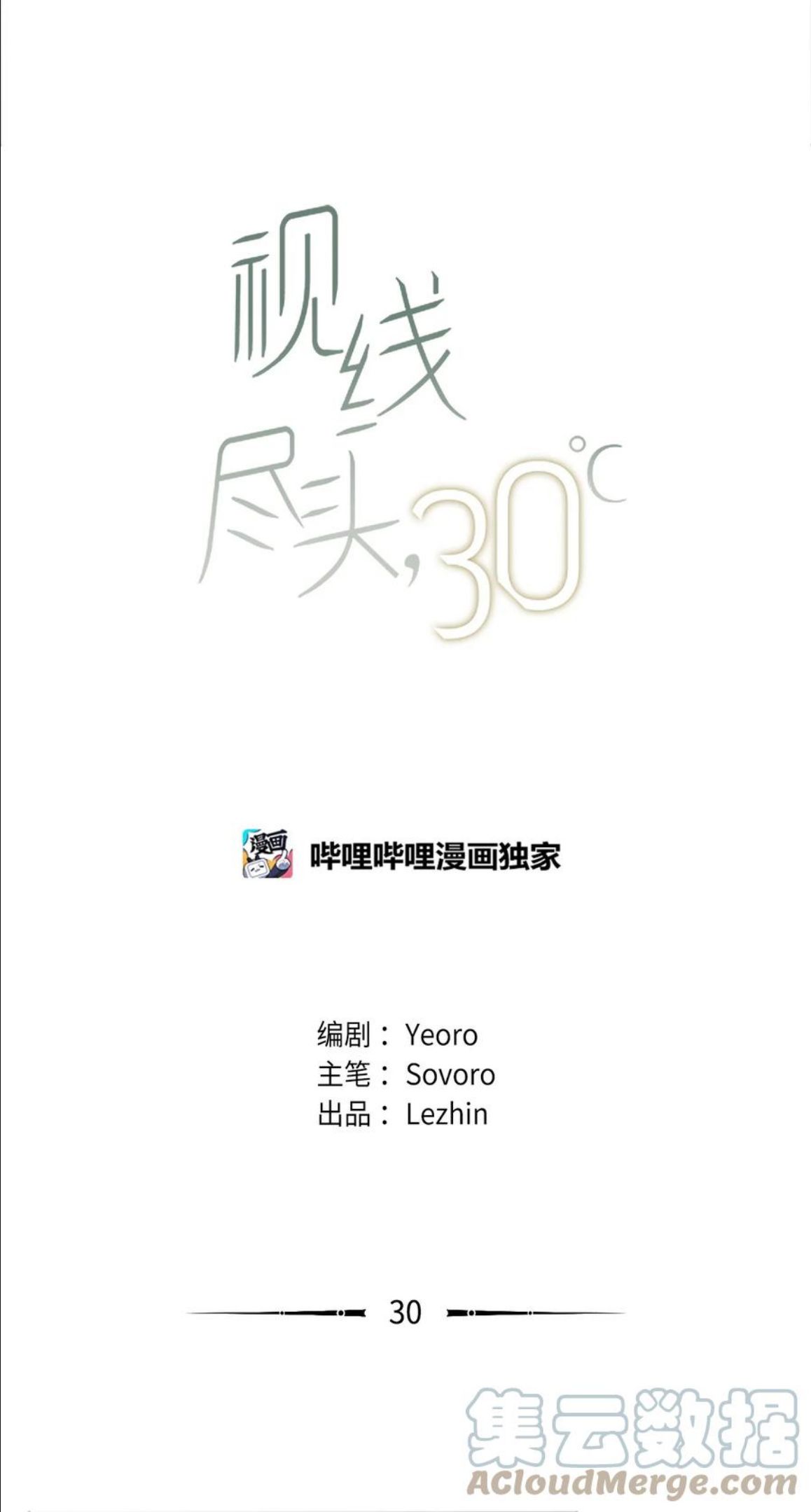 视线尽头，30度漫画,30 终于勇敢了4图