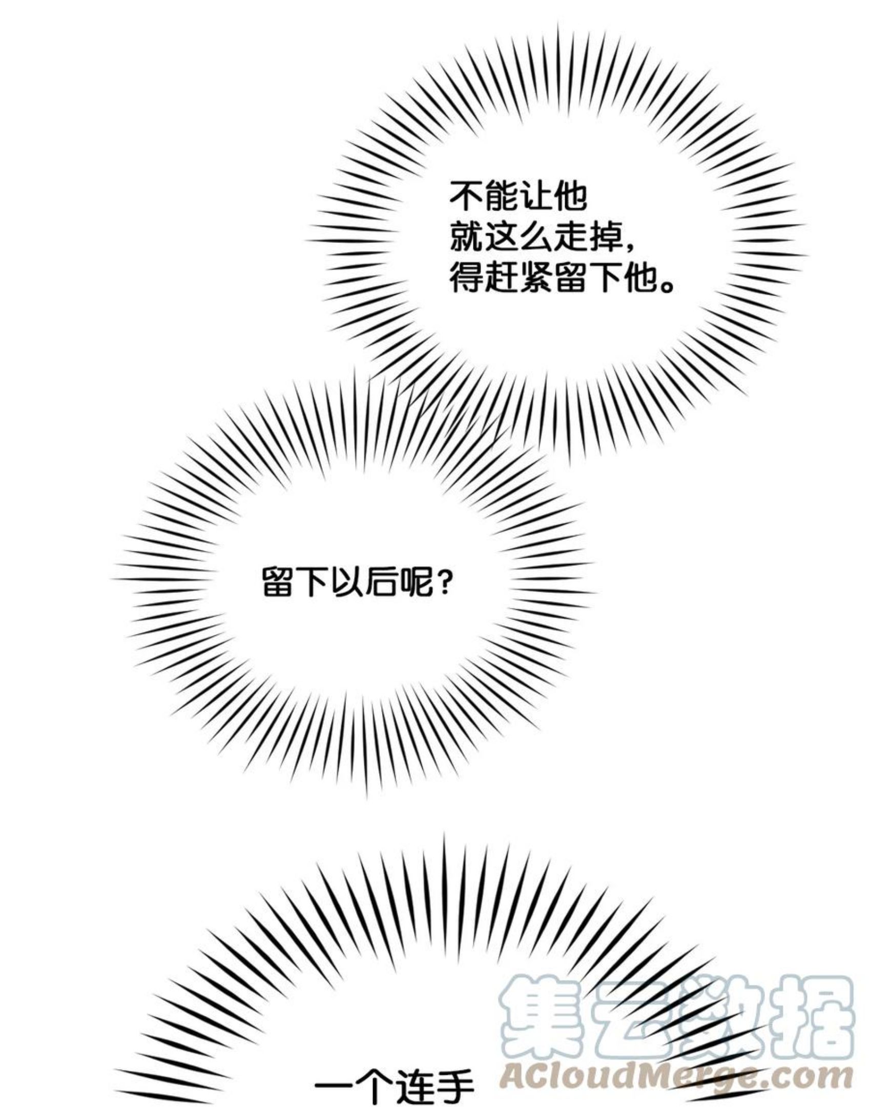 视线尽头，30度漫画,30 终于勇敢了43图