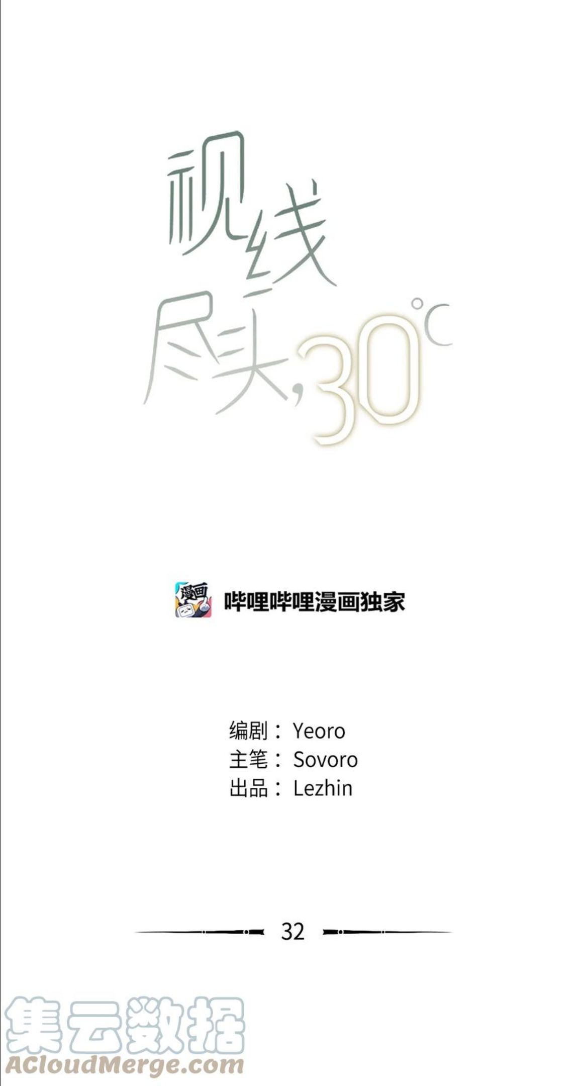 视线尽头，30度漫画,32 坦诚1图