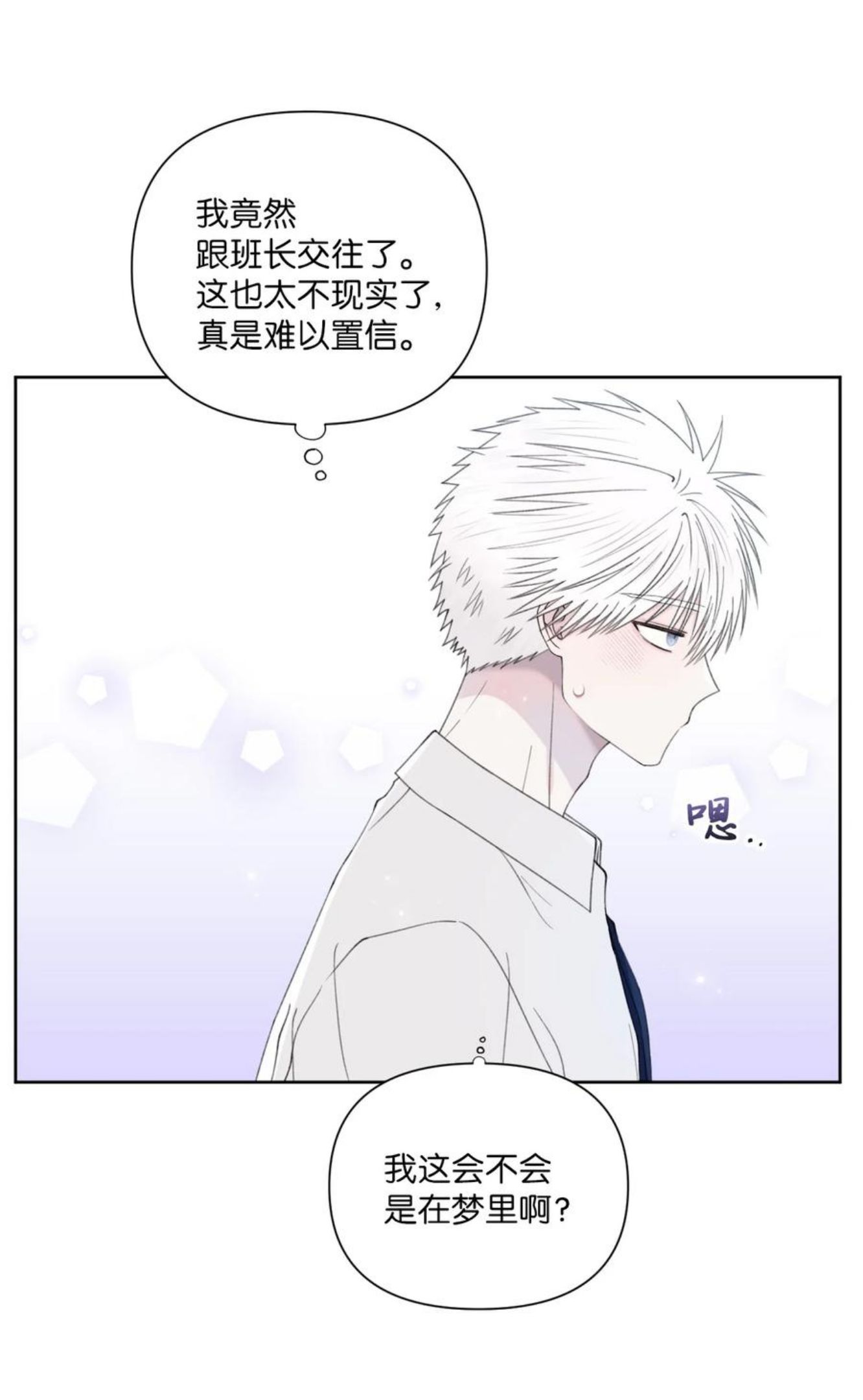 视线尽头，30度漫画,32 坦诚12图