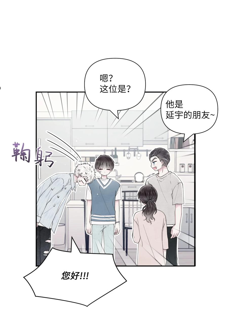 视线尽头，30度漫画,36 请吃饭32图