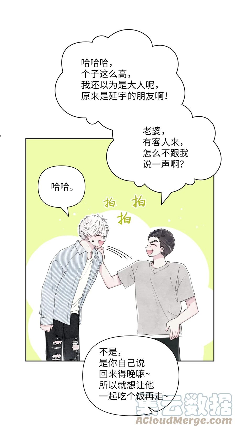 视线尽头，30度漫画,36 请吃饭34图