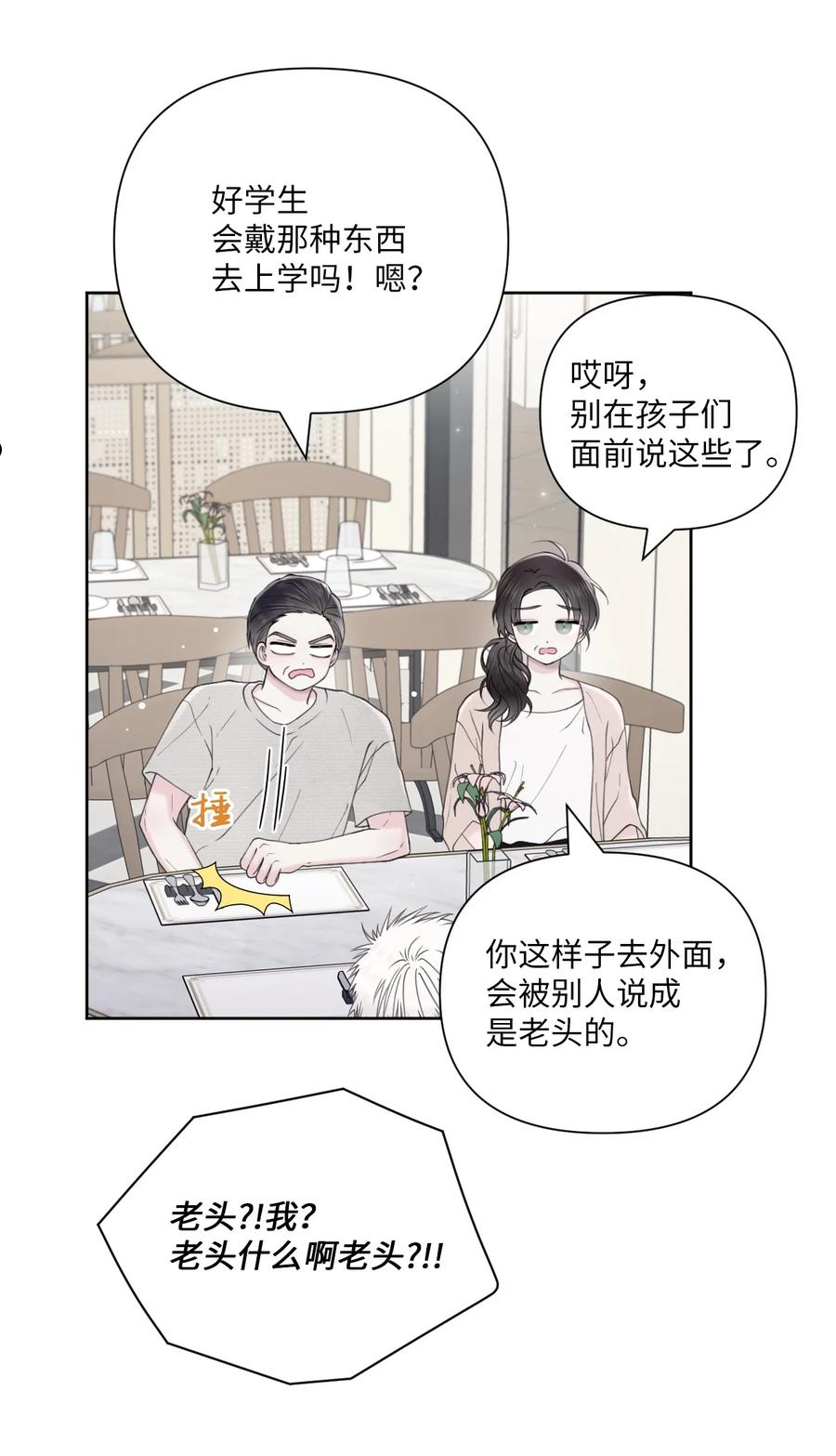 视线尽头，30度漫画,36 请吃饭41图