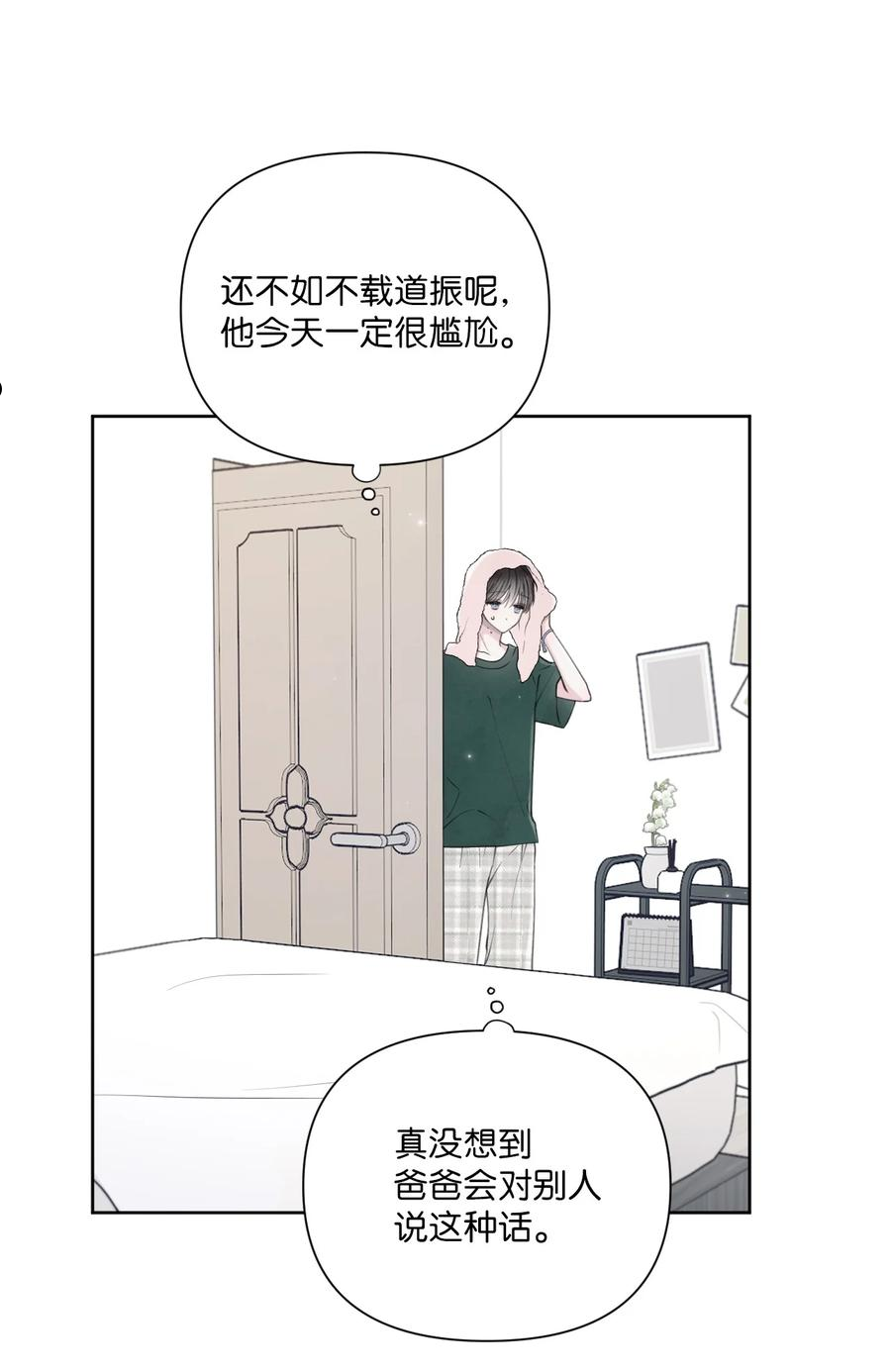 视线尽头，30度漫画,36 请吃饭54图