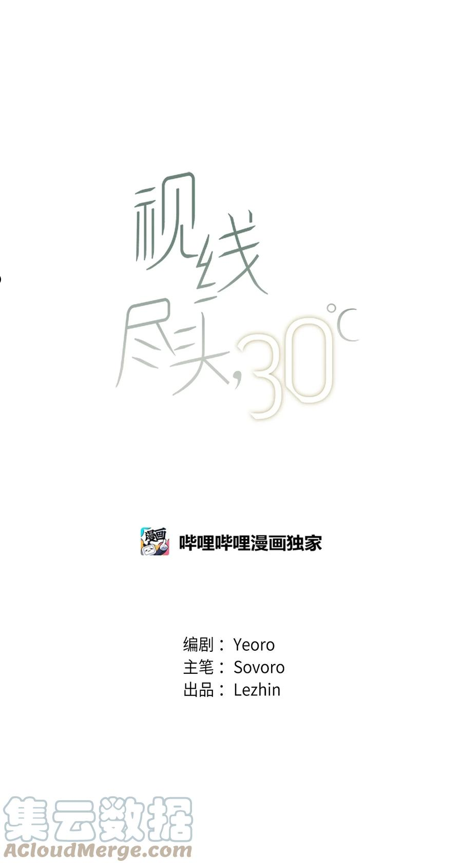 视线尽头，30度漫画,37 妈妈？13图