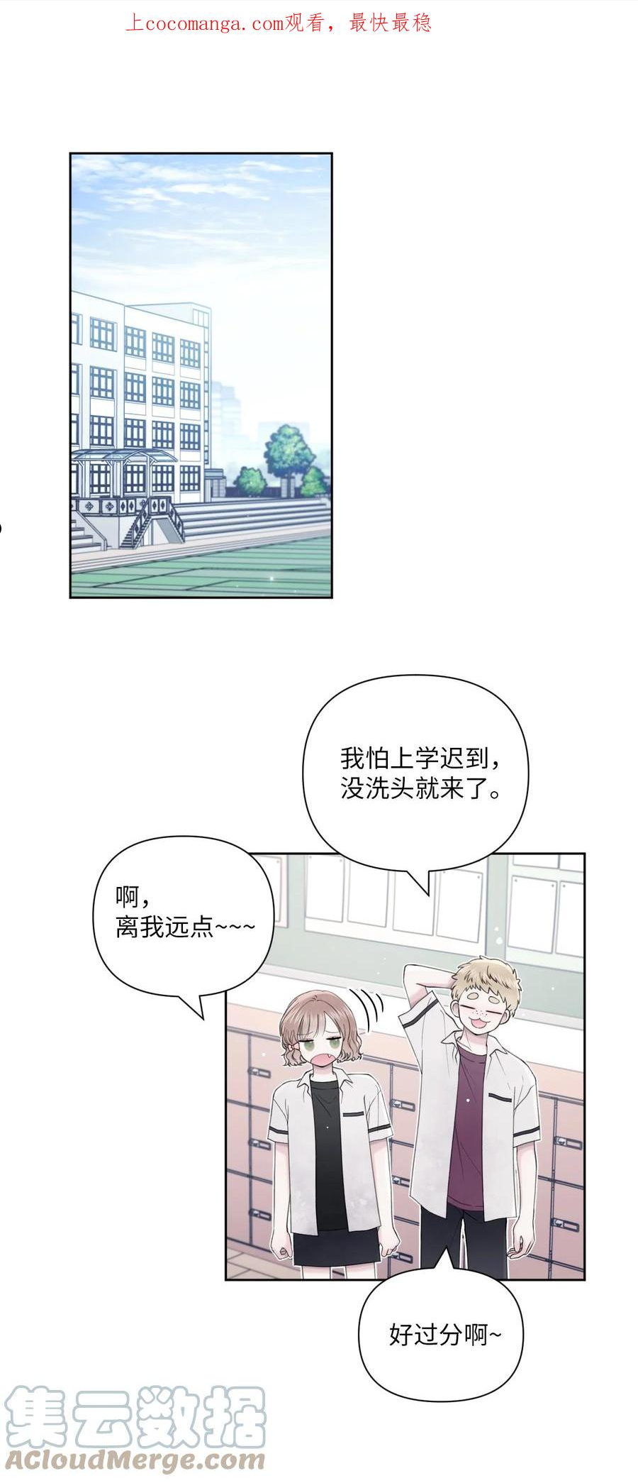 视线尽头，30度漫画,39 放暑假1图