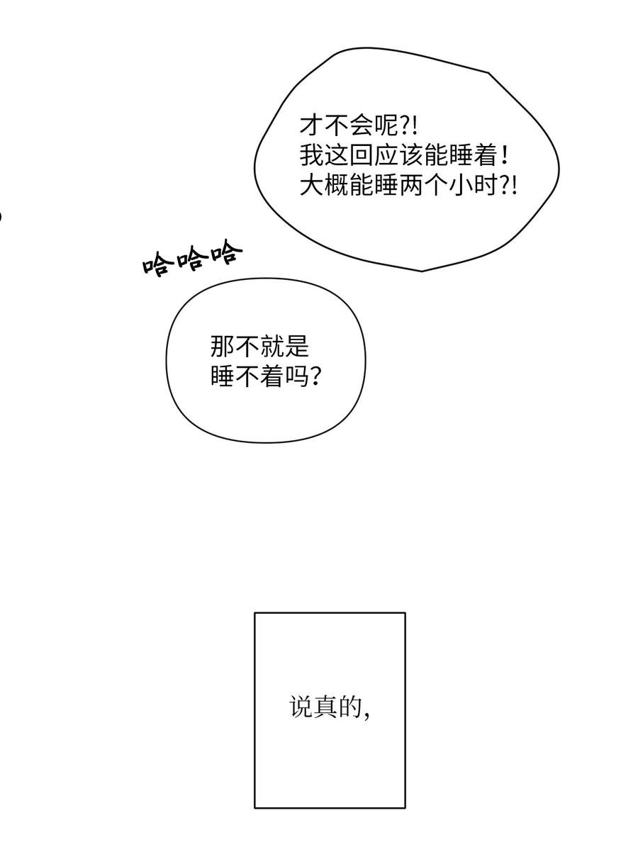 视线尽头，30度漫画,39 放暑假26图