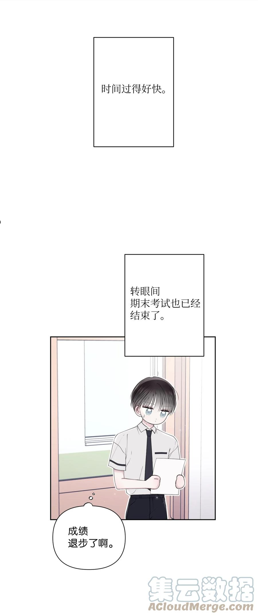 视线尽头，30度漫画,39 放暑假28图