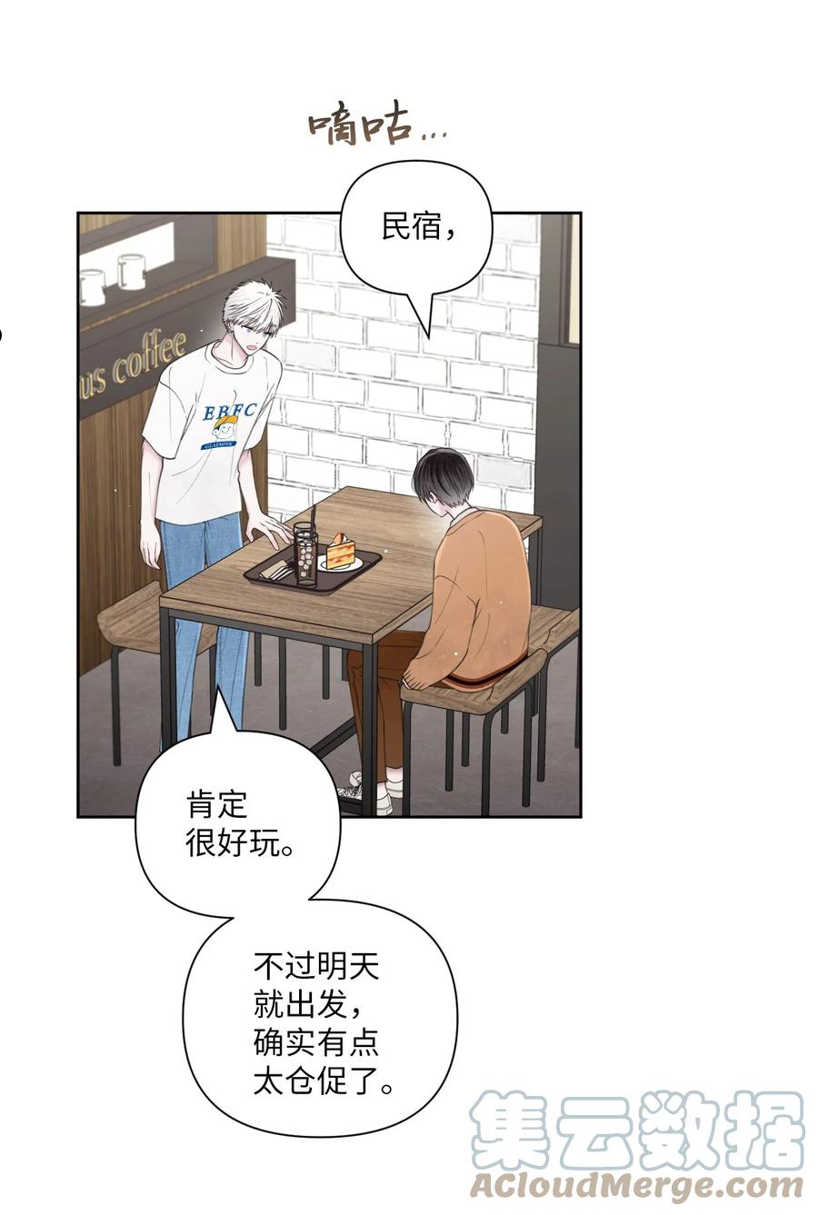 视线尽头，30度漫画,39 放暑假46图