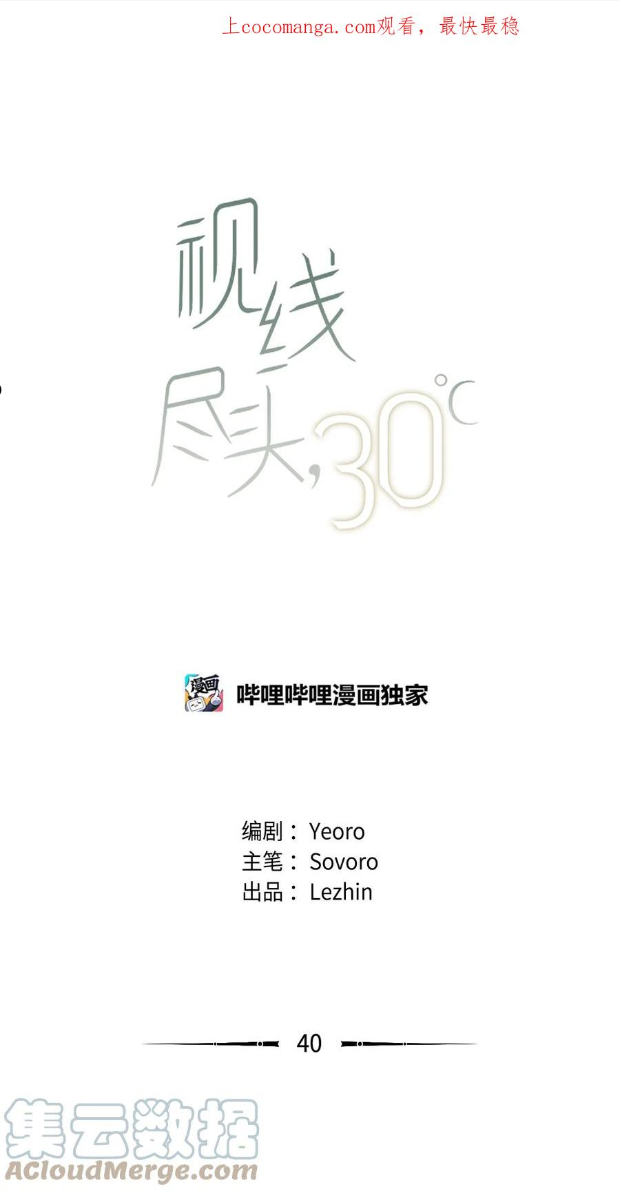 视线尽头，30度漫画,40 集体出游1图