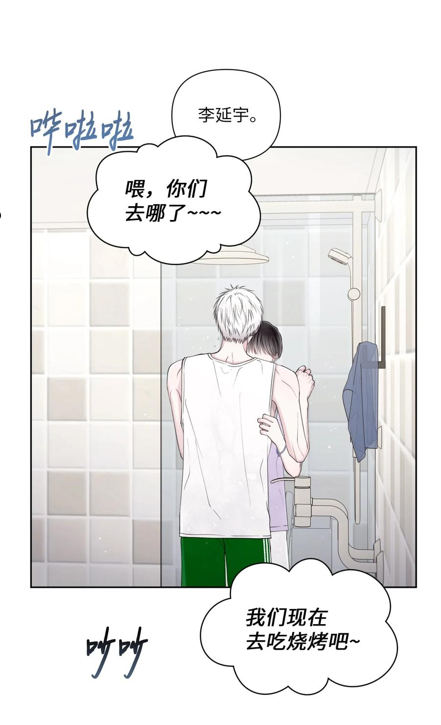 视线尽头，30度漫画,40 集体出游38图